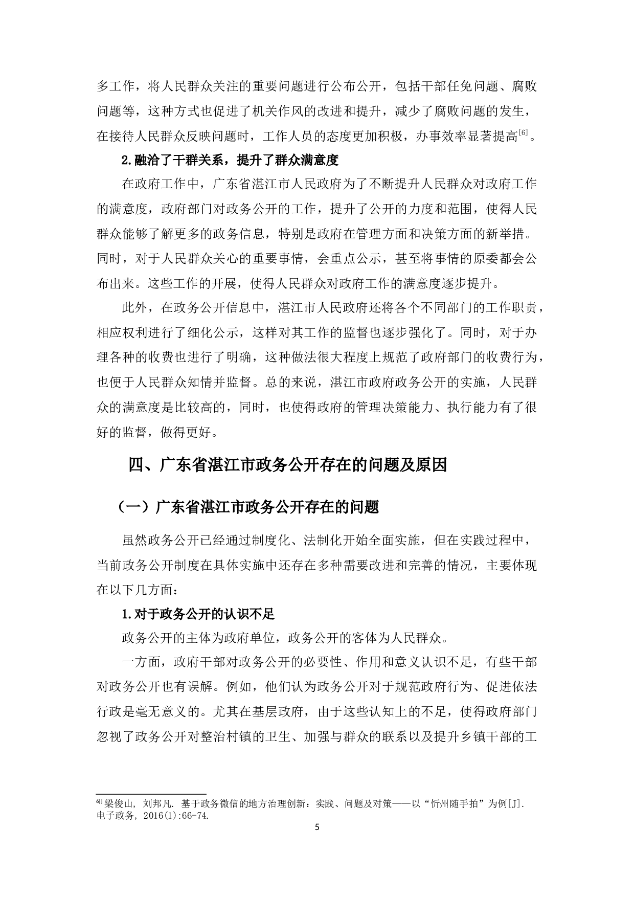 浅析政务公开的有效途径-9731字.docx 第9页