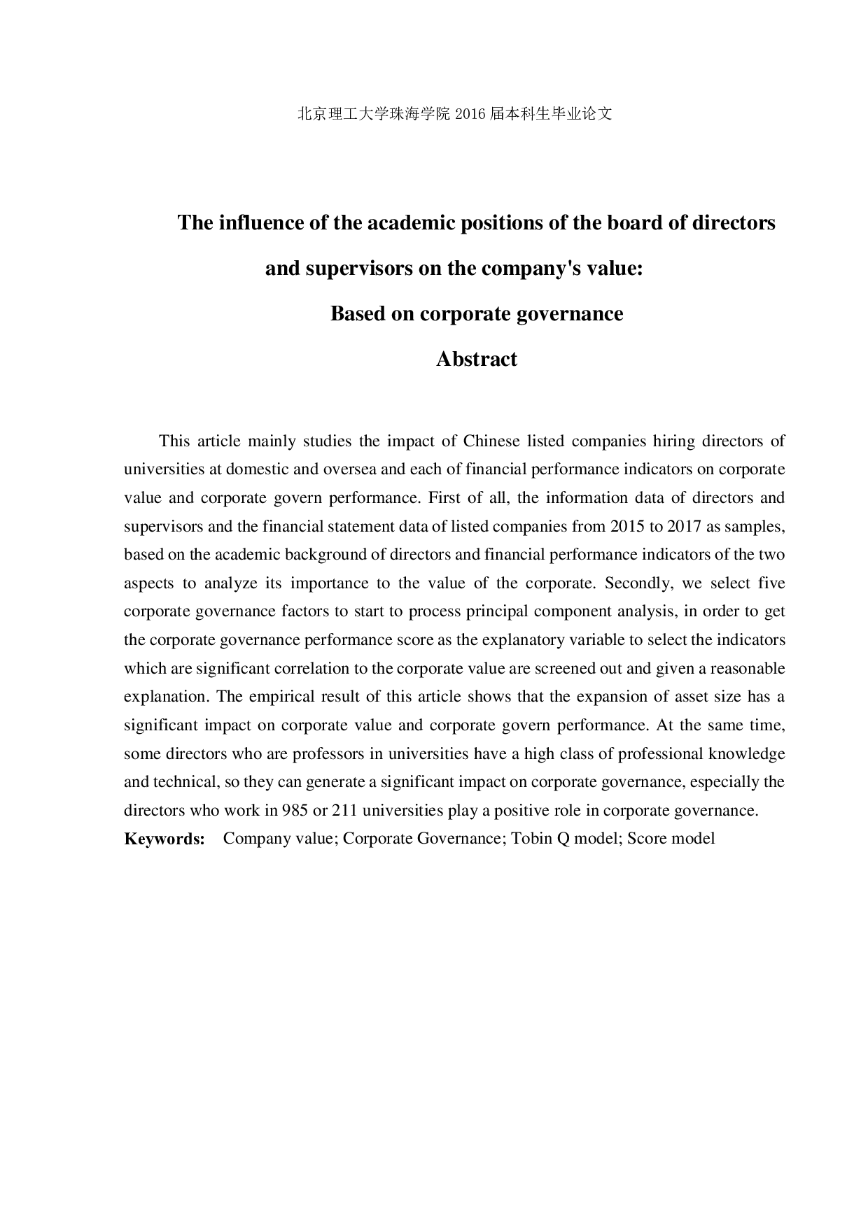 董监事成员的学术职位对公司价值的影响研究-4080字.pdf 第2页