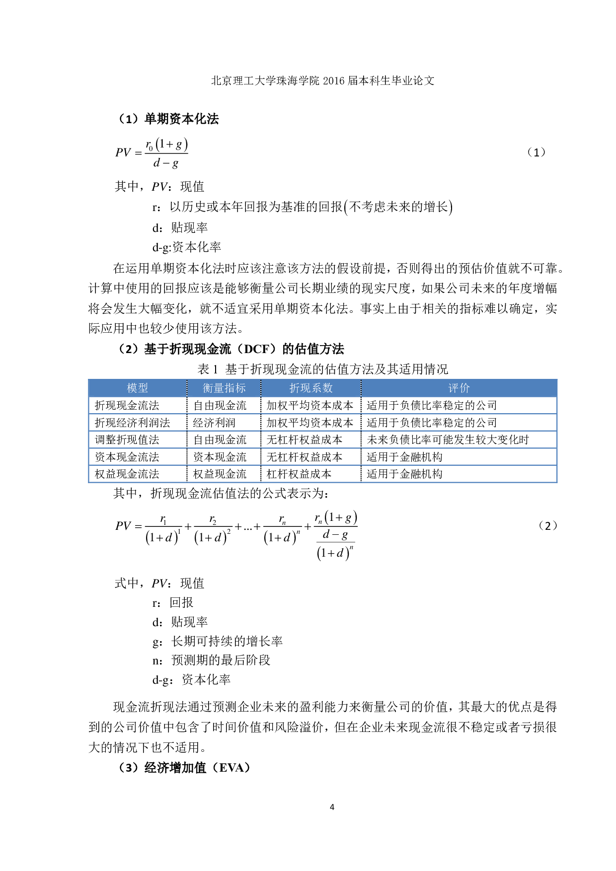 董监事成员的学术职位对公司价值的影响研究-4080字.pdf 第7页