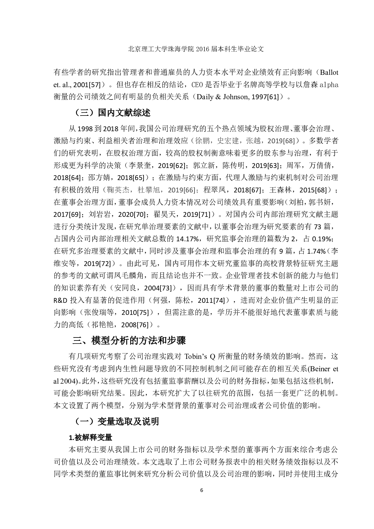 董监事成员的学术职位对公司价值的影响研究-4080字.pdf 第9页