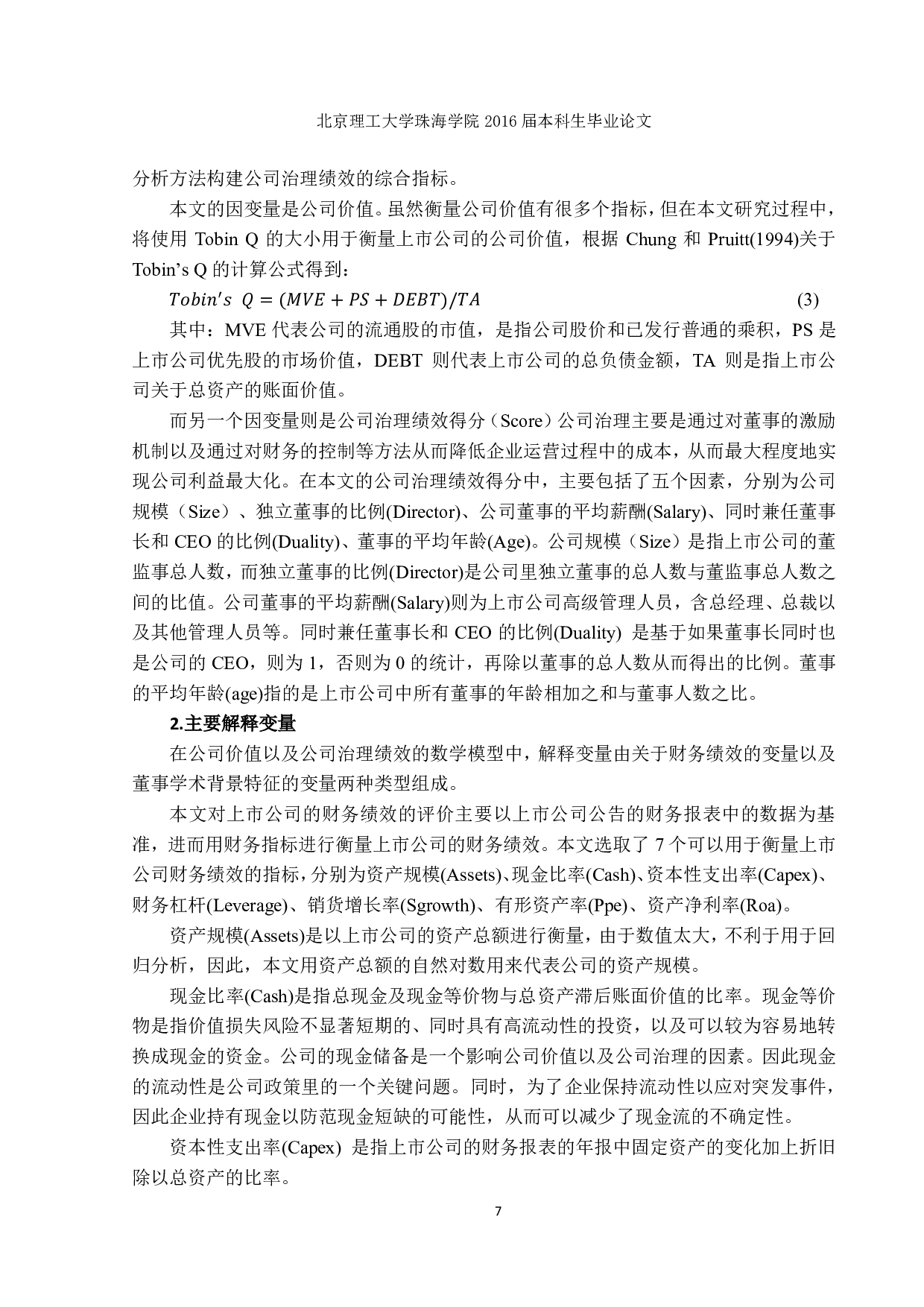 董监事成员的学术职位对公司价值的影响研究-4080字.pdf 第10页