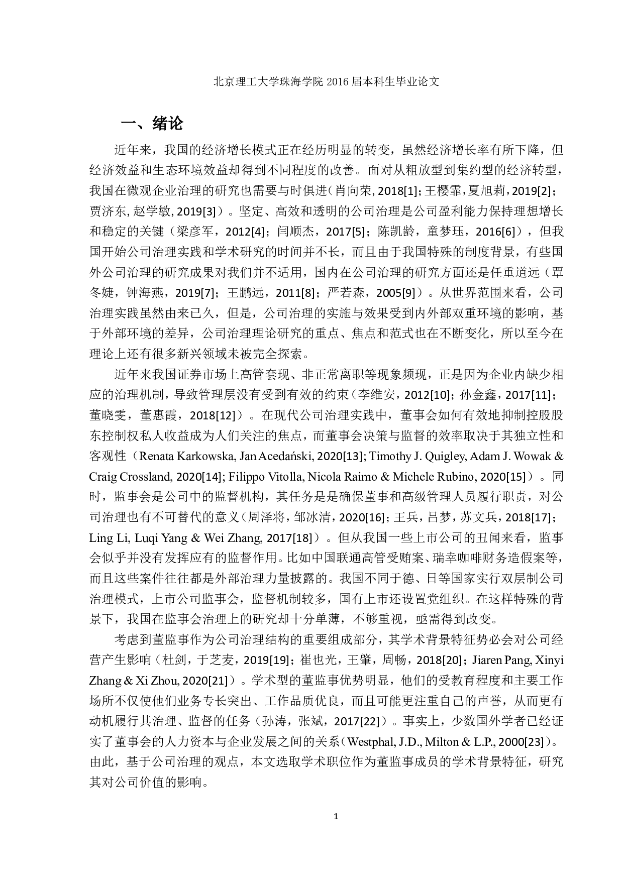 董监事成员的学术职位对公司价值的影响研究-4080字.pdf 第4页