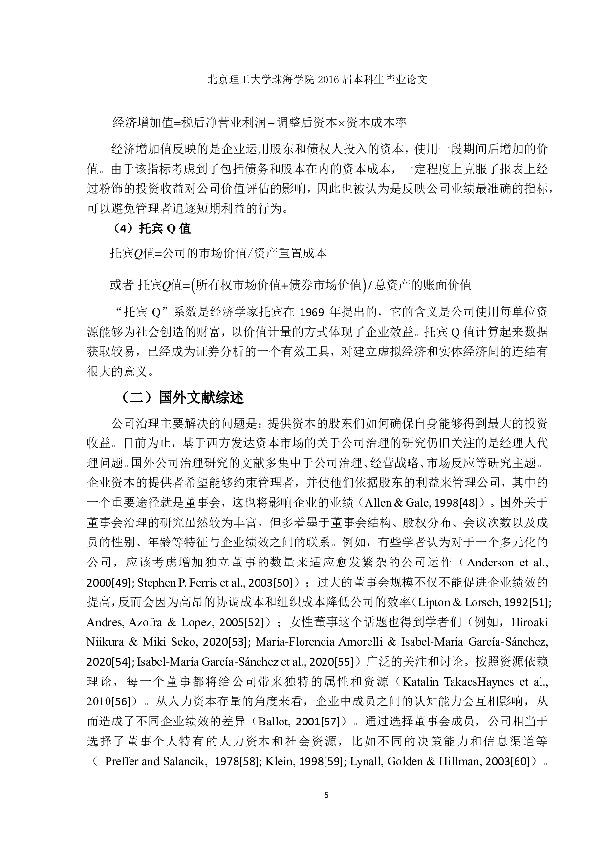 董监事成员的学术职位对公司价值的影响研究-4080字.pdf 第8页