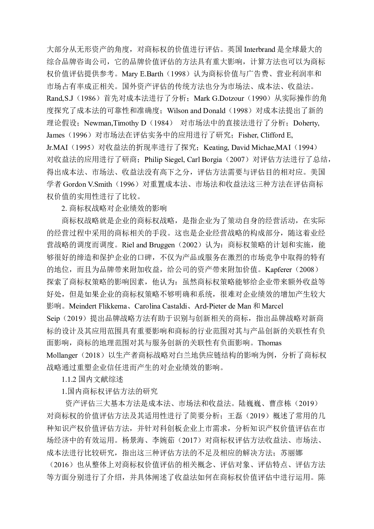 商标权评估及其对企业绩效的影响-27021字.docx 第8页