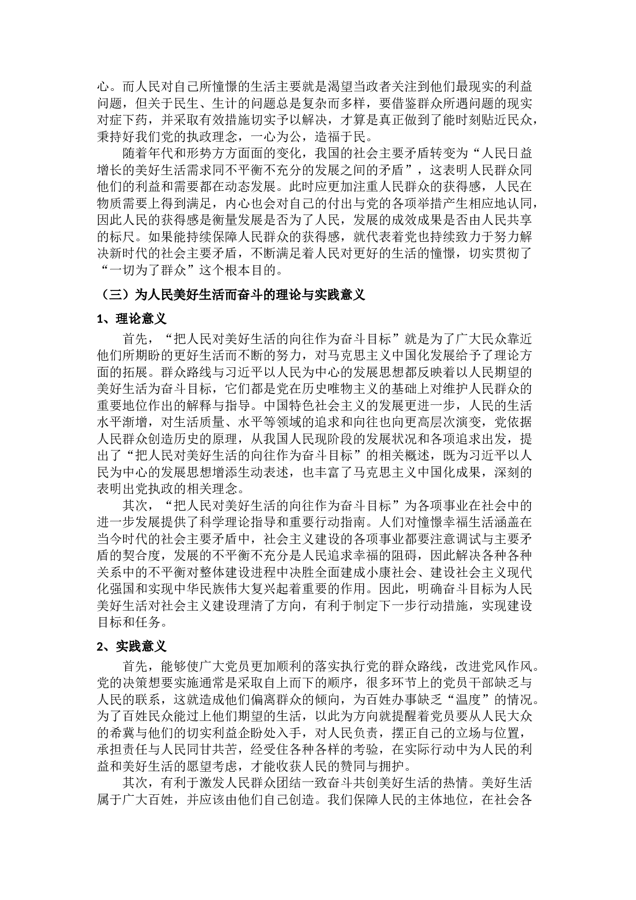 论习近平以人民为中心的发展思想对党的群众路线的深化发展-13533字.docx 第10页