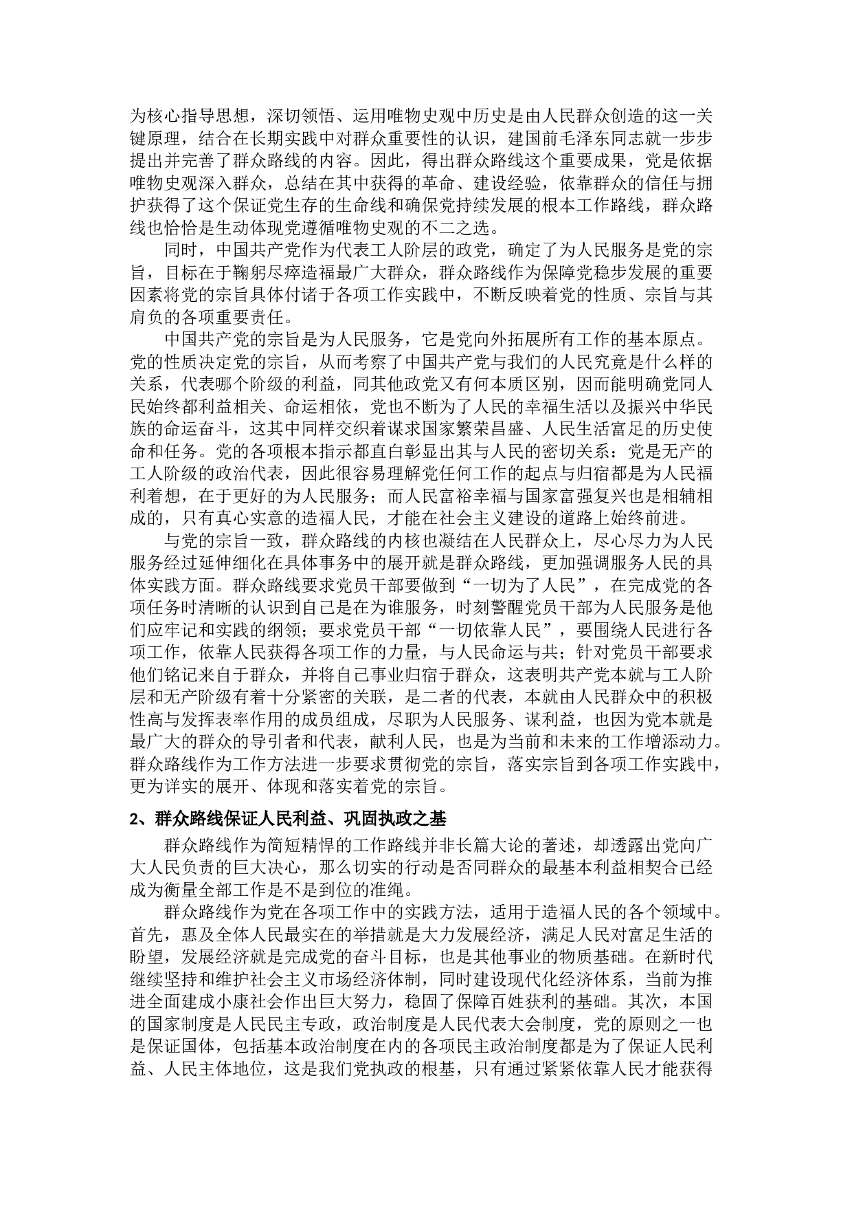 论习近平以人民为中心的发展思想对党的群众路线的深化发展-13533字.docx 第6页