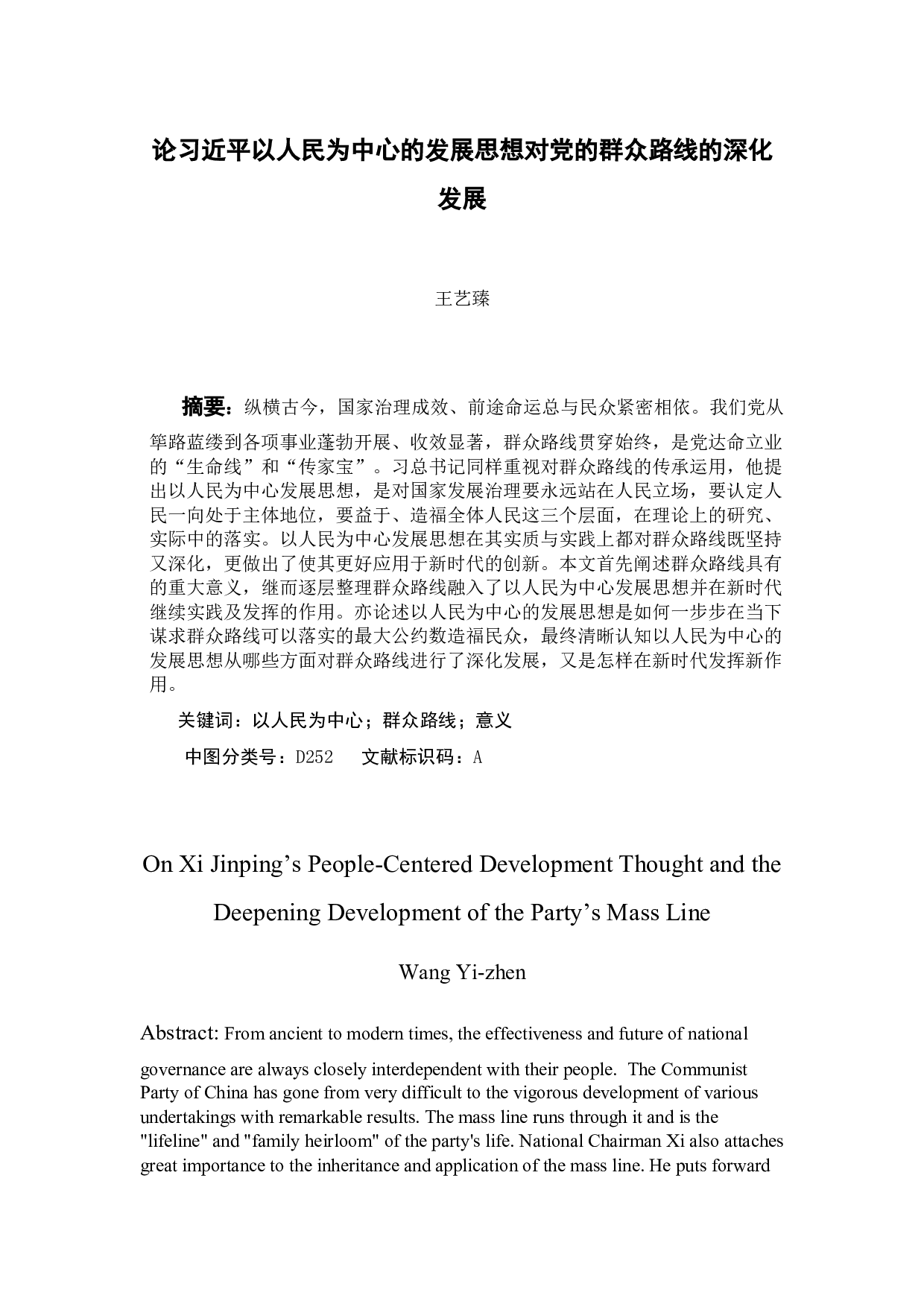 论习近平以人民为中心的发展思想对党的群众路线的深化发展-13533字.docx 第4页
