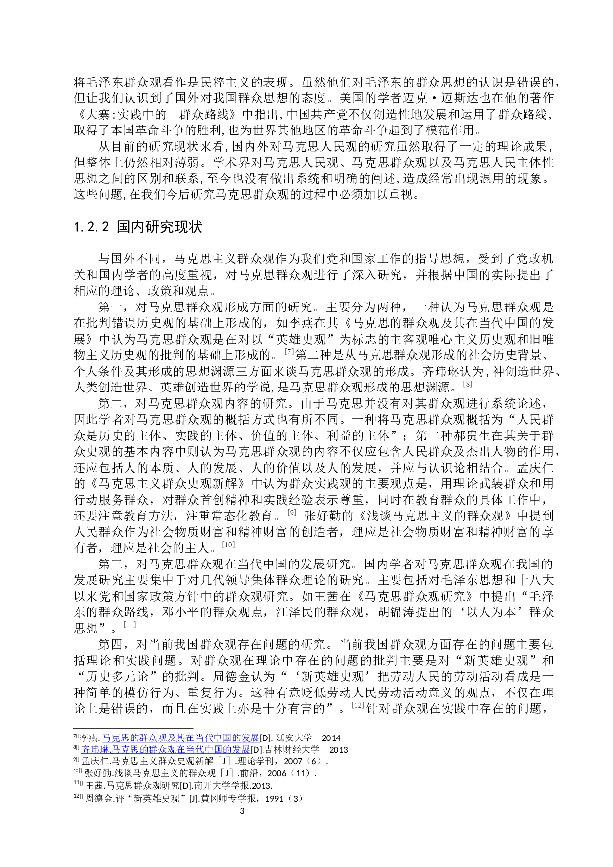论马克思群众观及其当代意义-46239字.docx 第10页