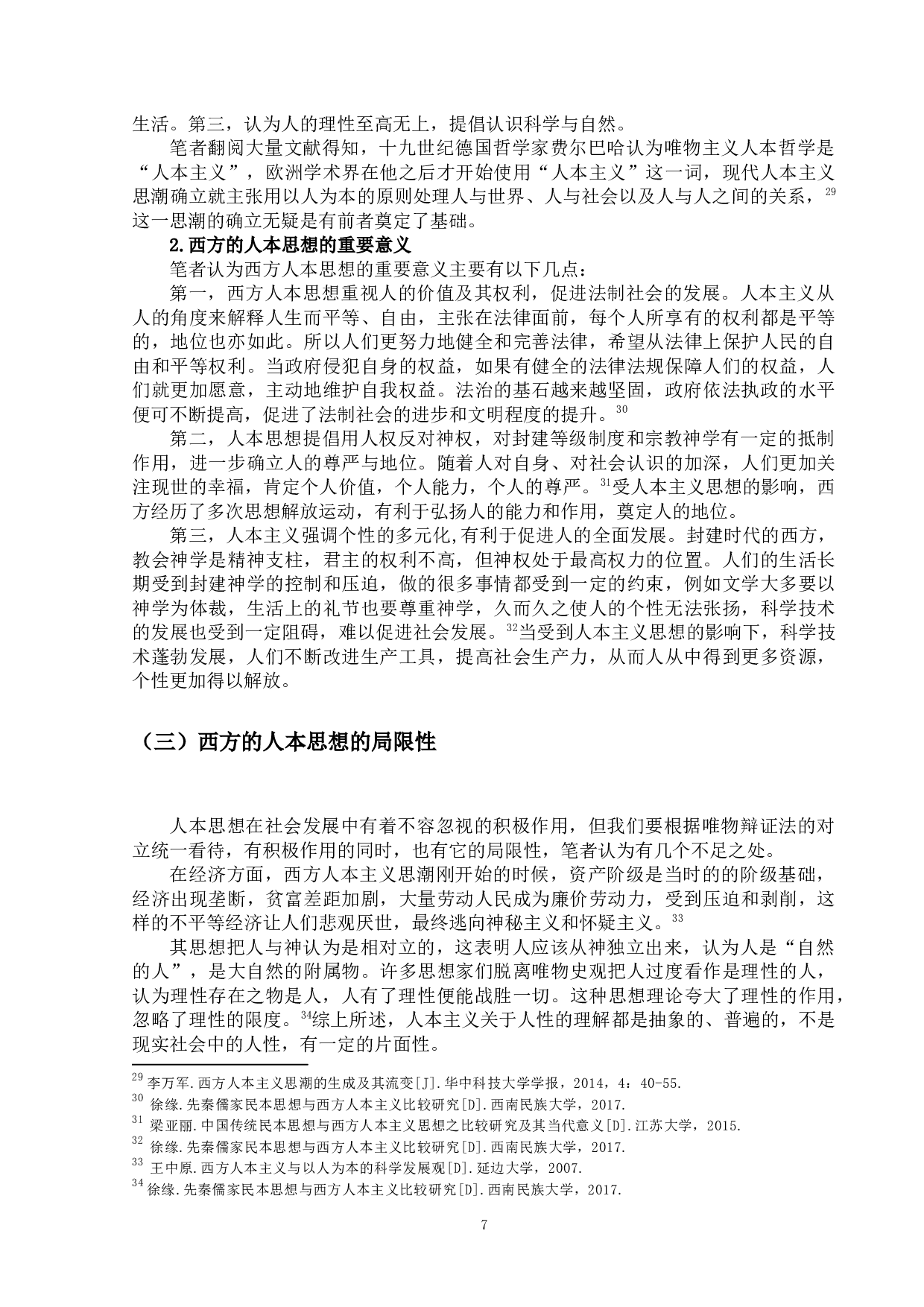 试论中国的民本思想与西方的人本思想的异同-14243字.docx 第10页