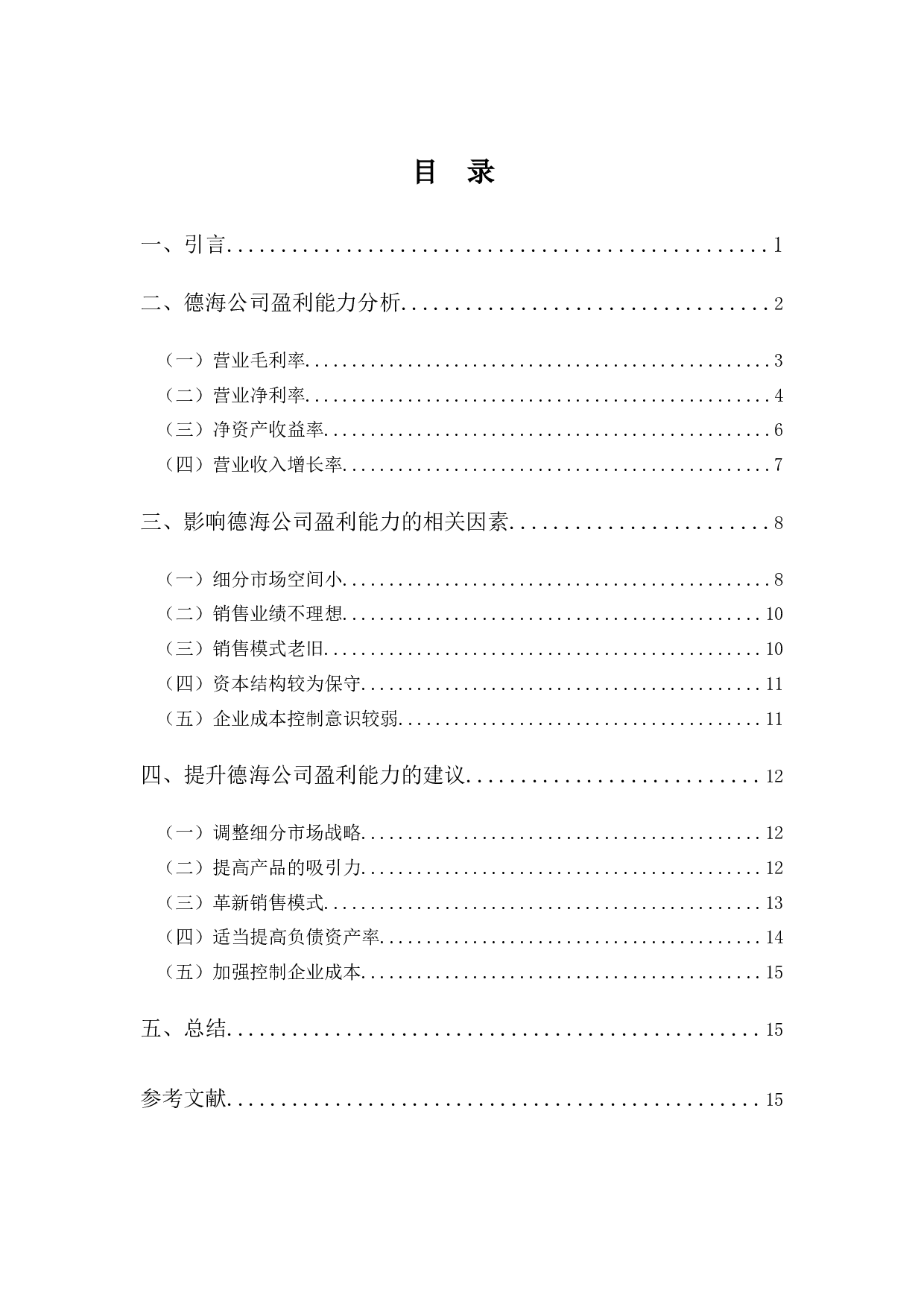 德海公司盈利能力分析-11663字.docx 第3页