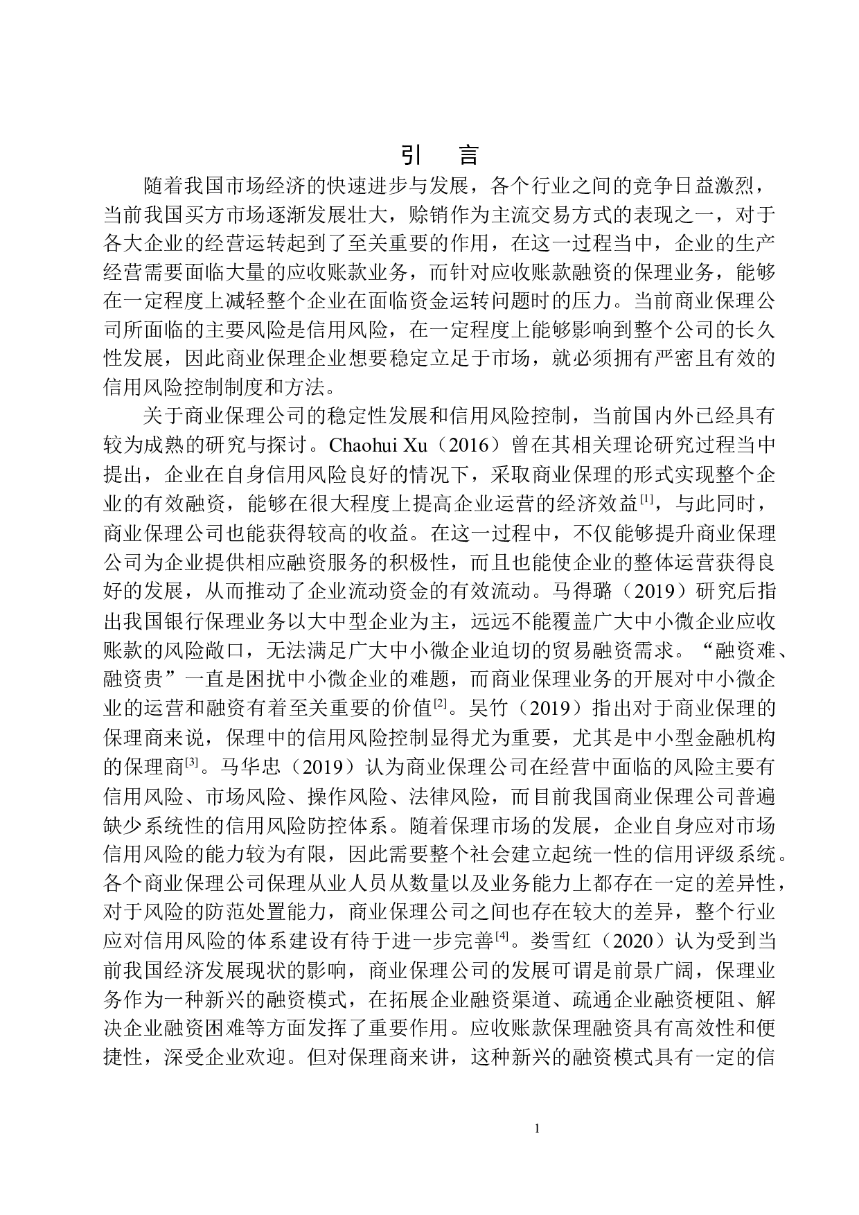 德益世国际保理有限公司信用风险控制存在的问题与对策-12321字.docx 第4页