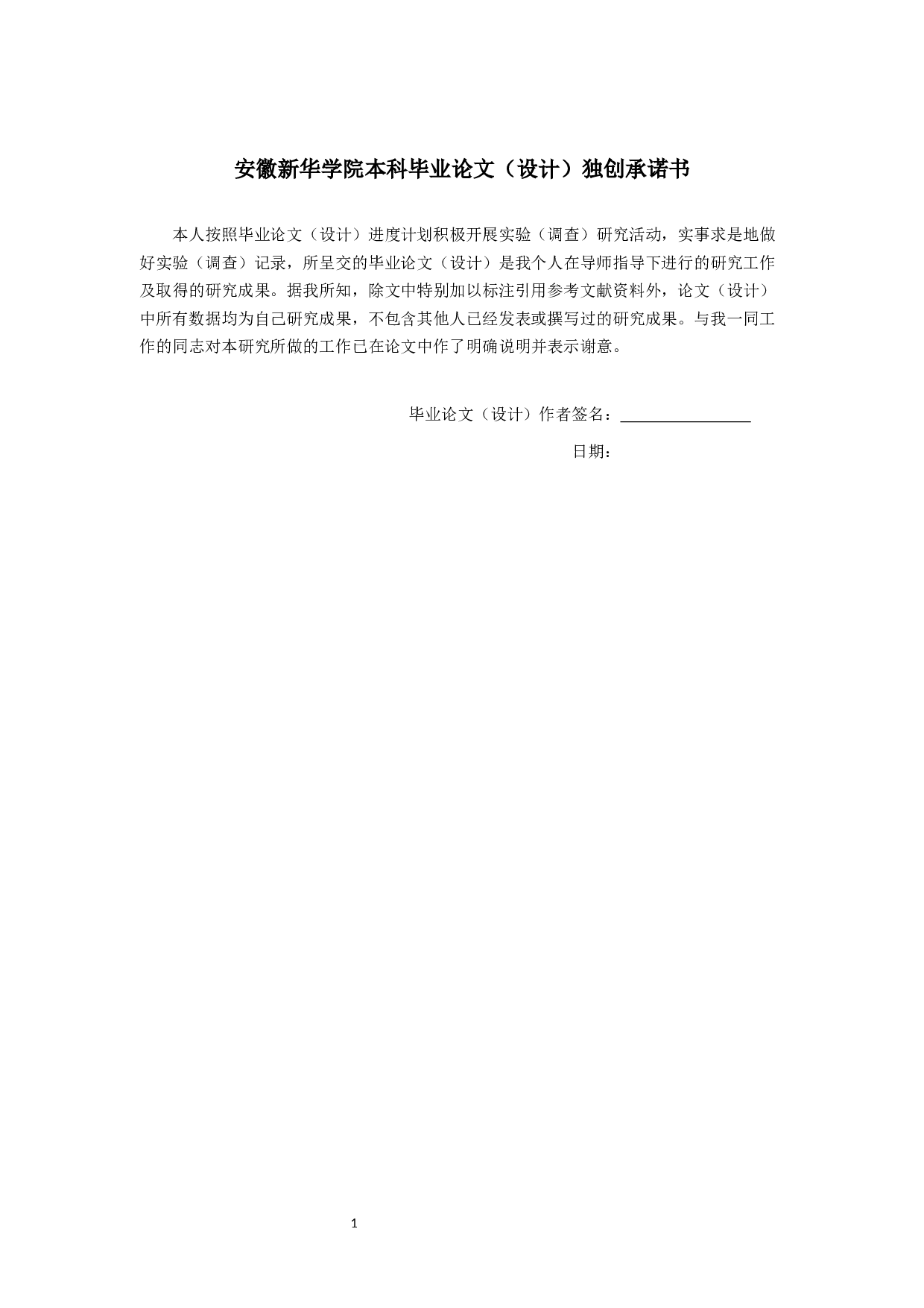 徽商银行个人理财业务的发展现状研究-13543字.docx 第2页