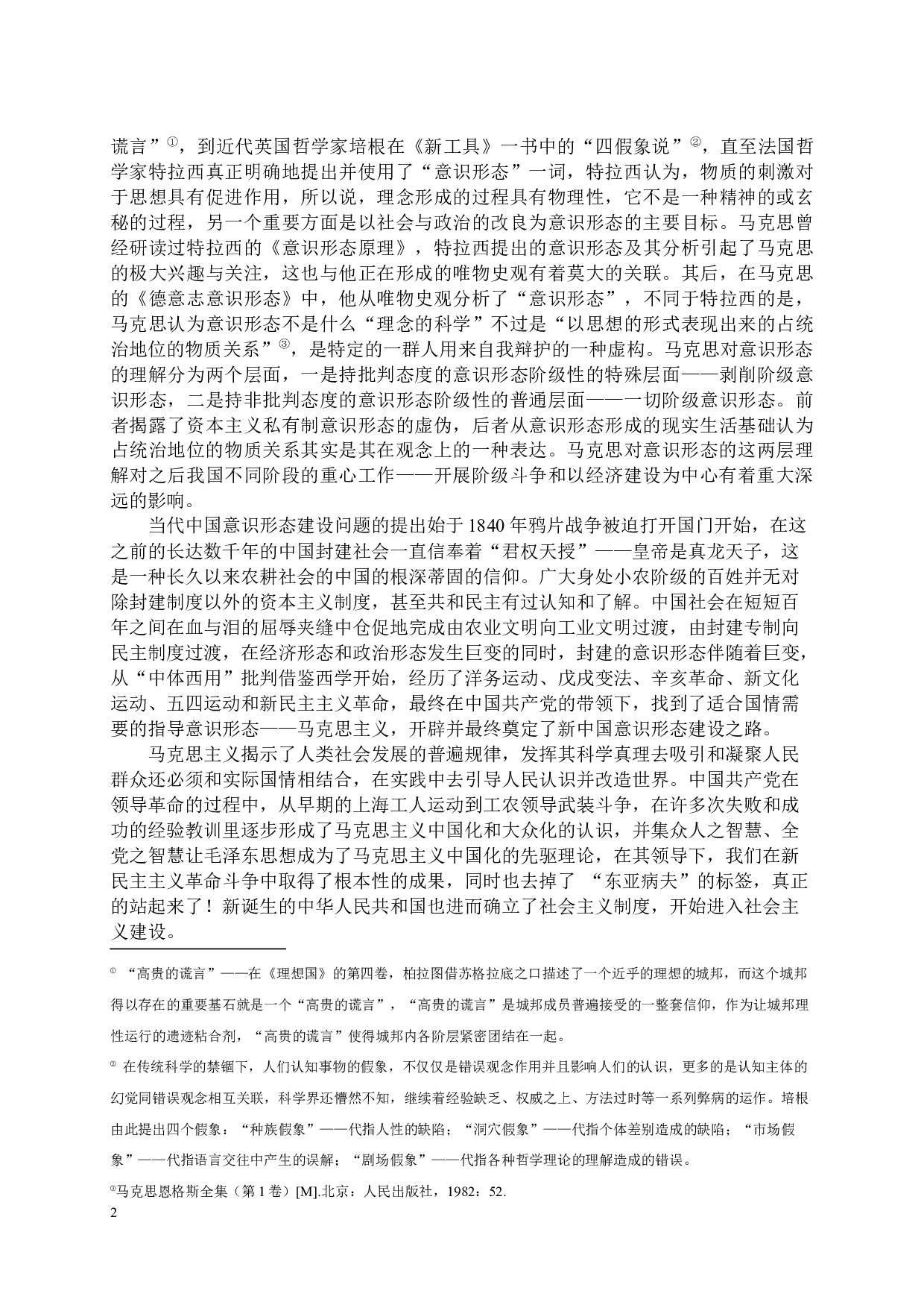 转型期中国意识形态话语权建设研究-136889字.docx 第9页