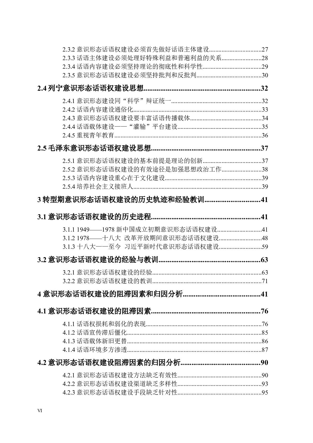 转型期中国意识形态话语权建设研究-136889字.docx 第6页