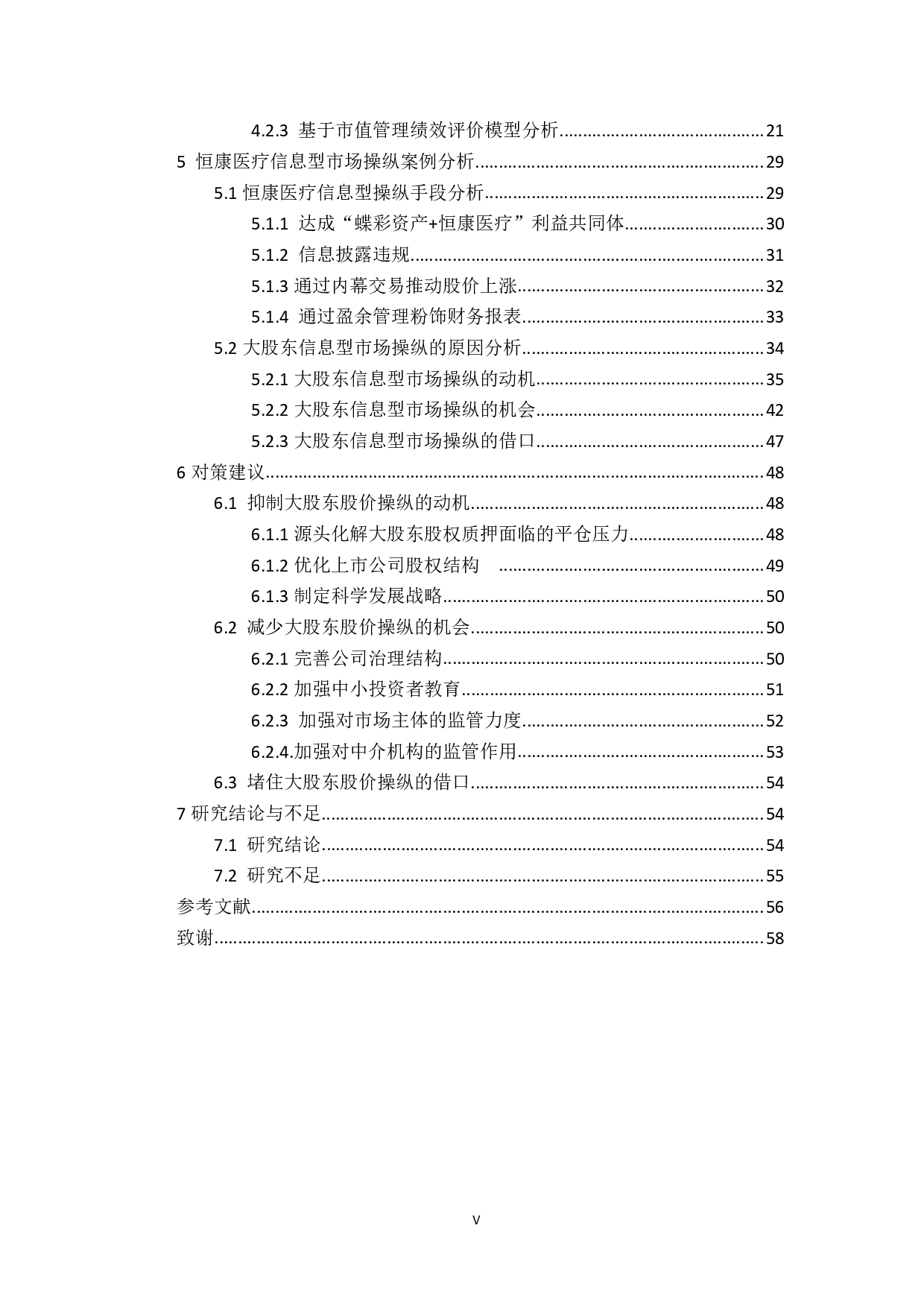 恒康医疗市值管理掩盖下的市场操纵行为研究-4931字.pdf 第6页