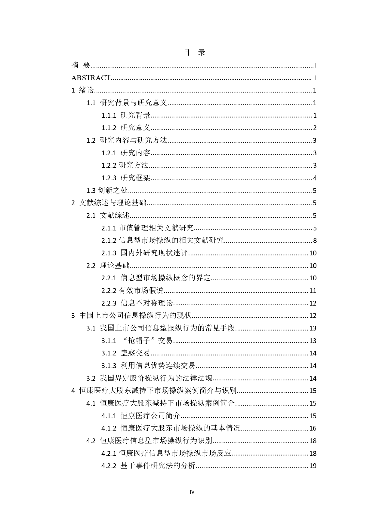 恒康医疗市值管理掩盖下的市场操纵行为研究-4931字.pdf 第5页