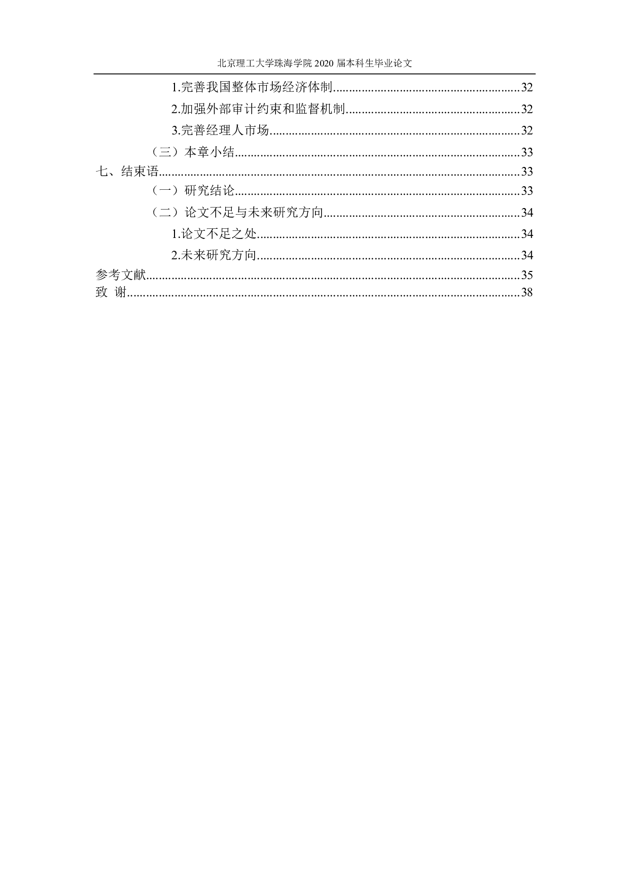 成本粘性对企业财务绩效影响的实证研究&mdash;&mdash;基于A股汽车制造业上市公司-3943字.pdf 第5页