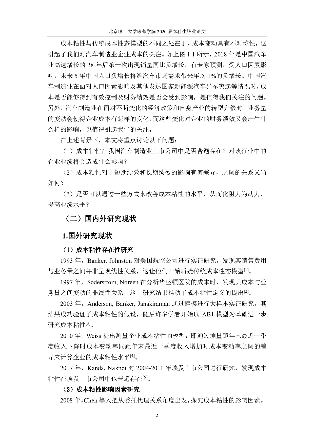 成本粘性对企业财务绩效影响的实证研究&mdash;&mdash;基于A股汽车制造业上市公司-3943字.pdf 第7页