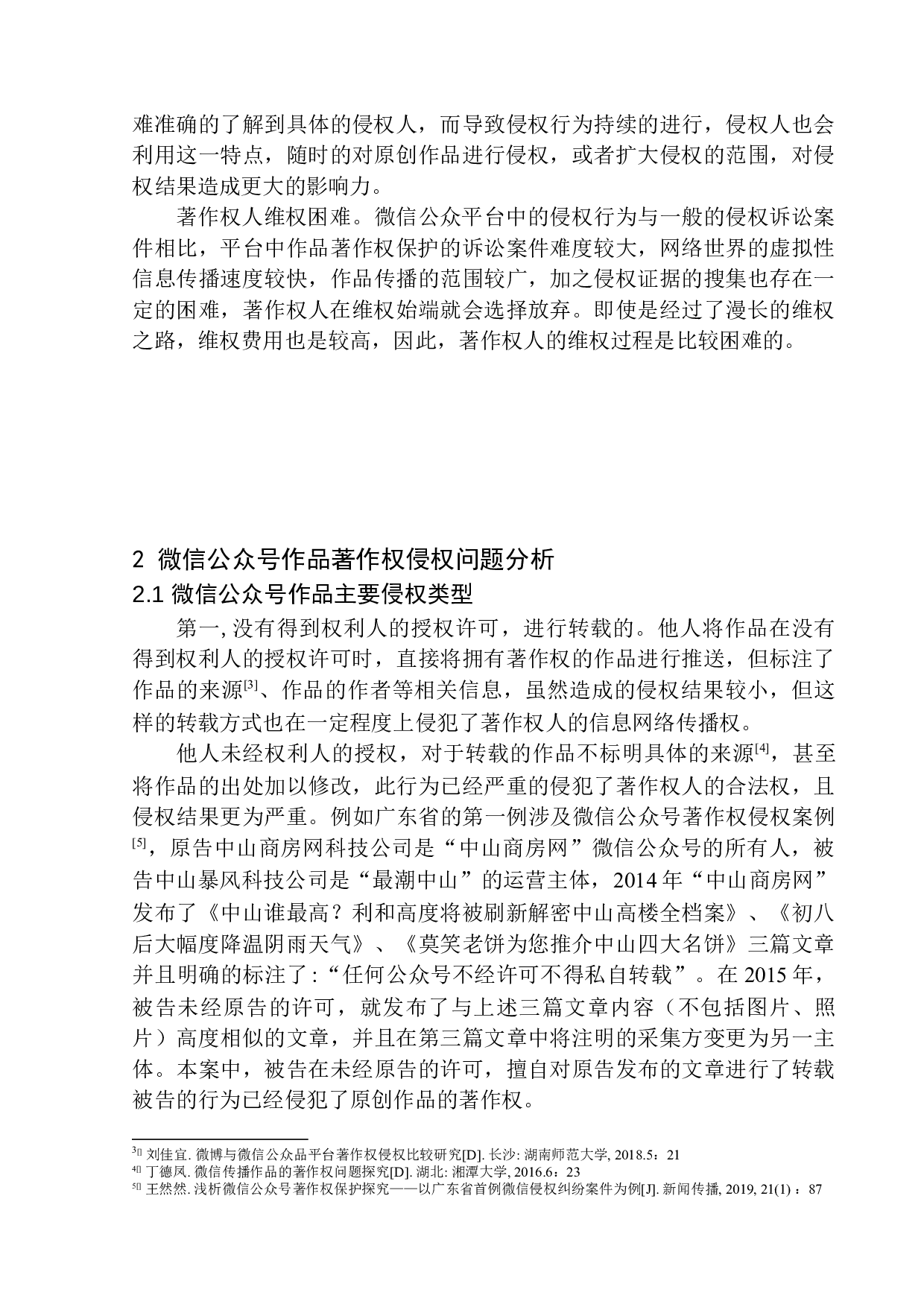 微信公众号作品著作权保护问题研究-13423字.docx 第9页