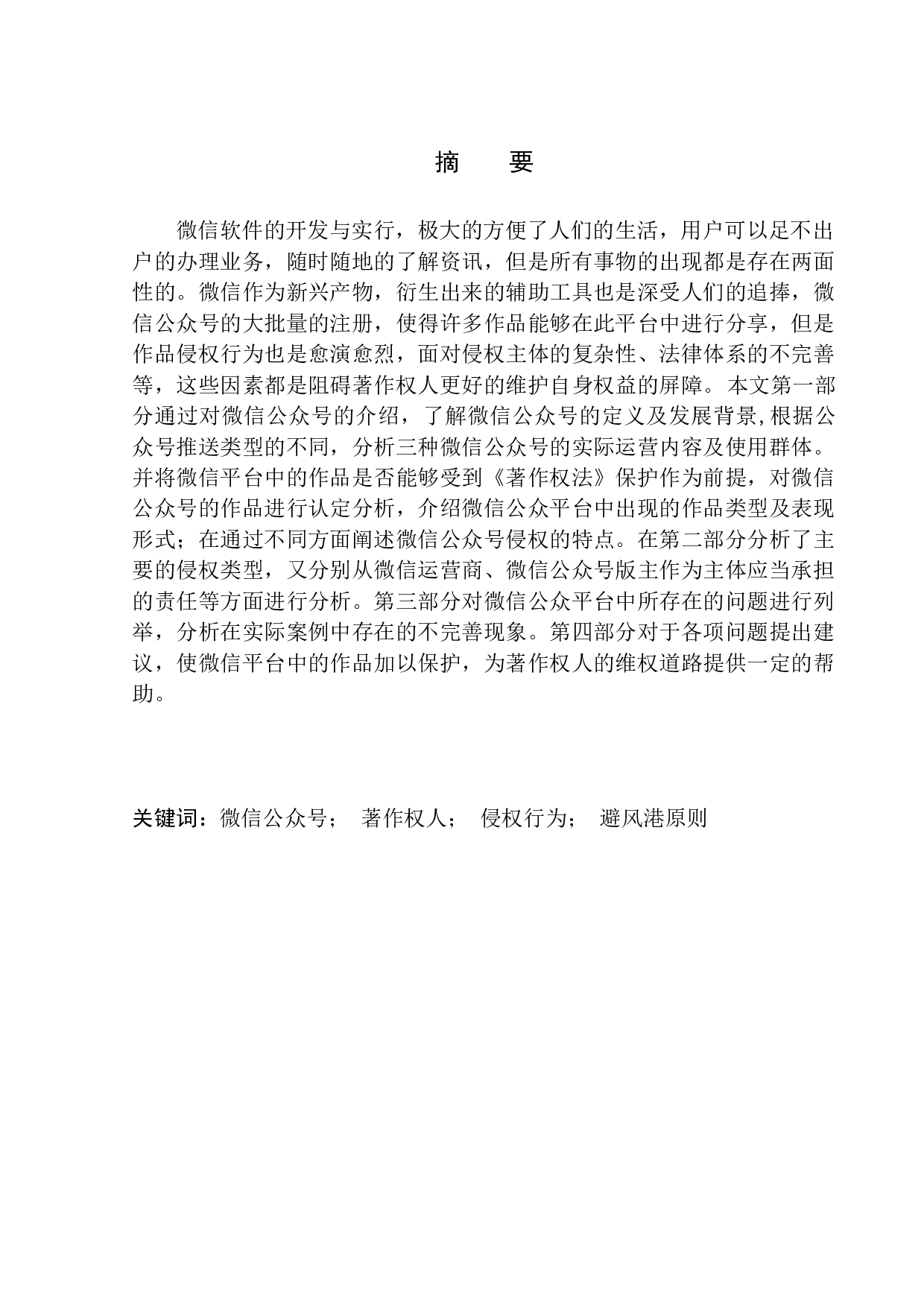 微信公众号作品著作权保护问题研究-13423字.docx 第2页