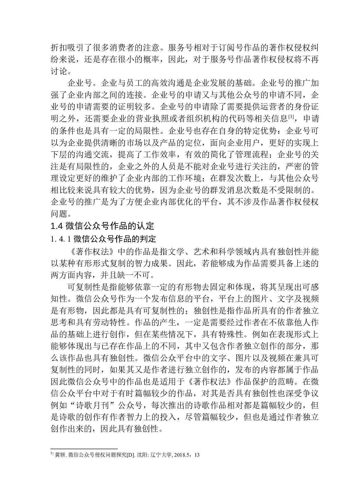 微信公众号作品著作权保护问题研究-13423字.docx 第7页