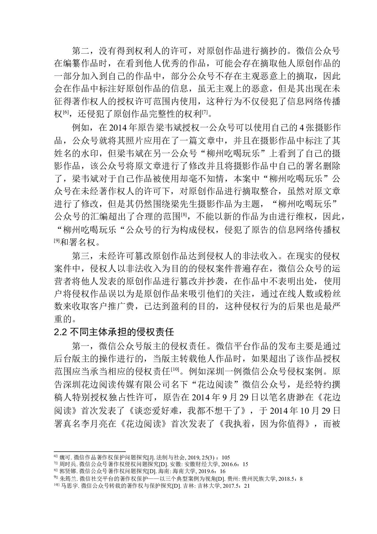 微信公众号作品著作权保护问题研究-13423字.docx 第10页