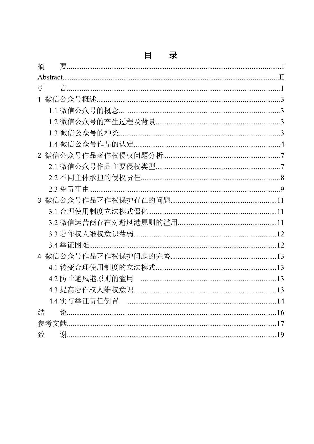 微信公众号作品著作权保护问题研究-13423字.docx 第1页