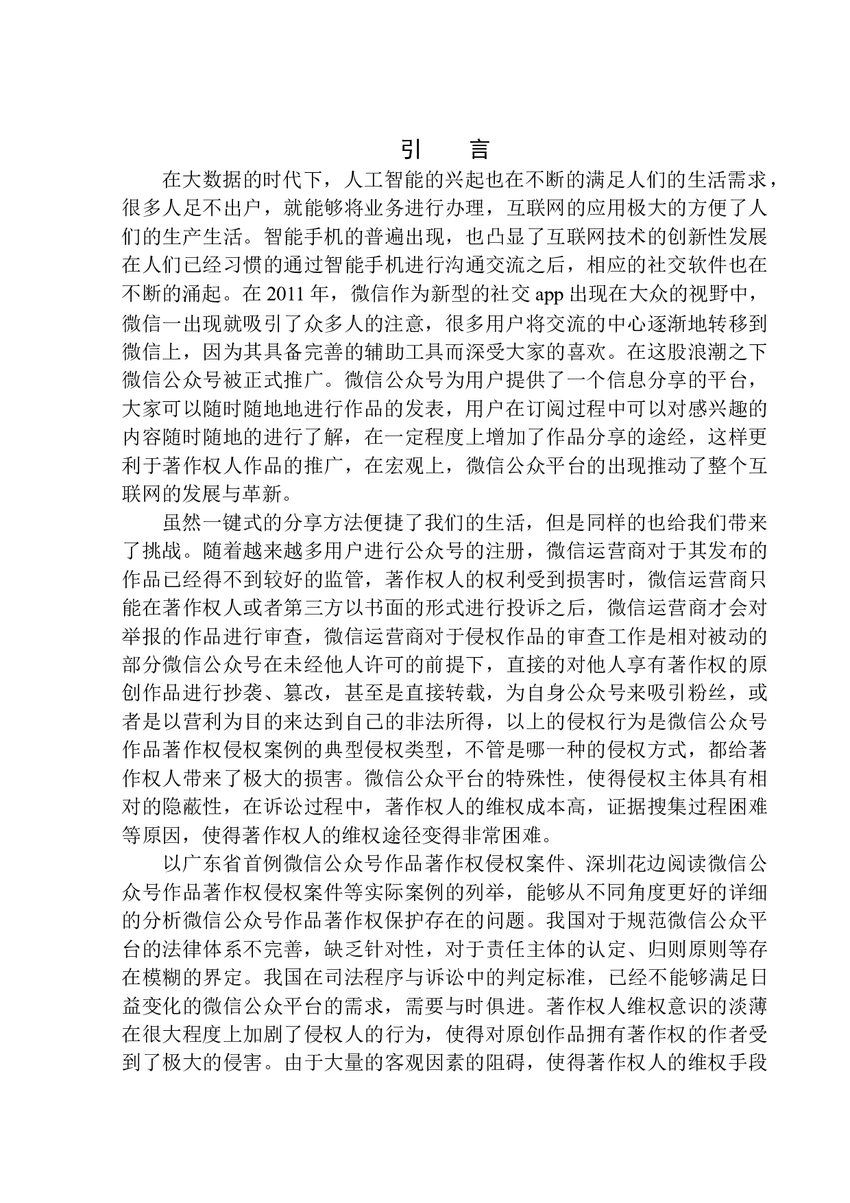 微信公众号作品著作权保护问题研究-13423字.docx 第4页