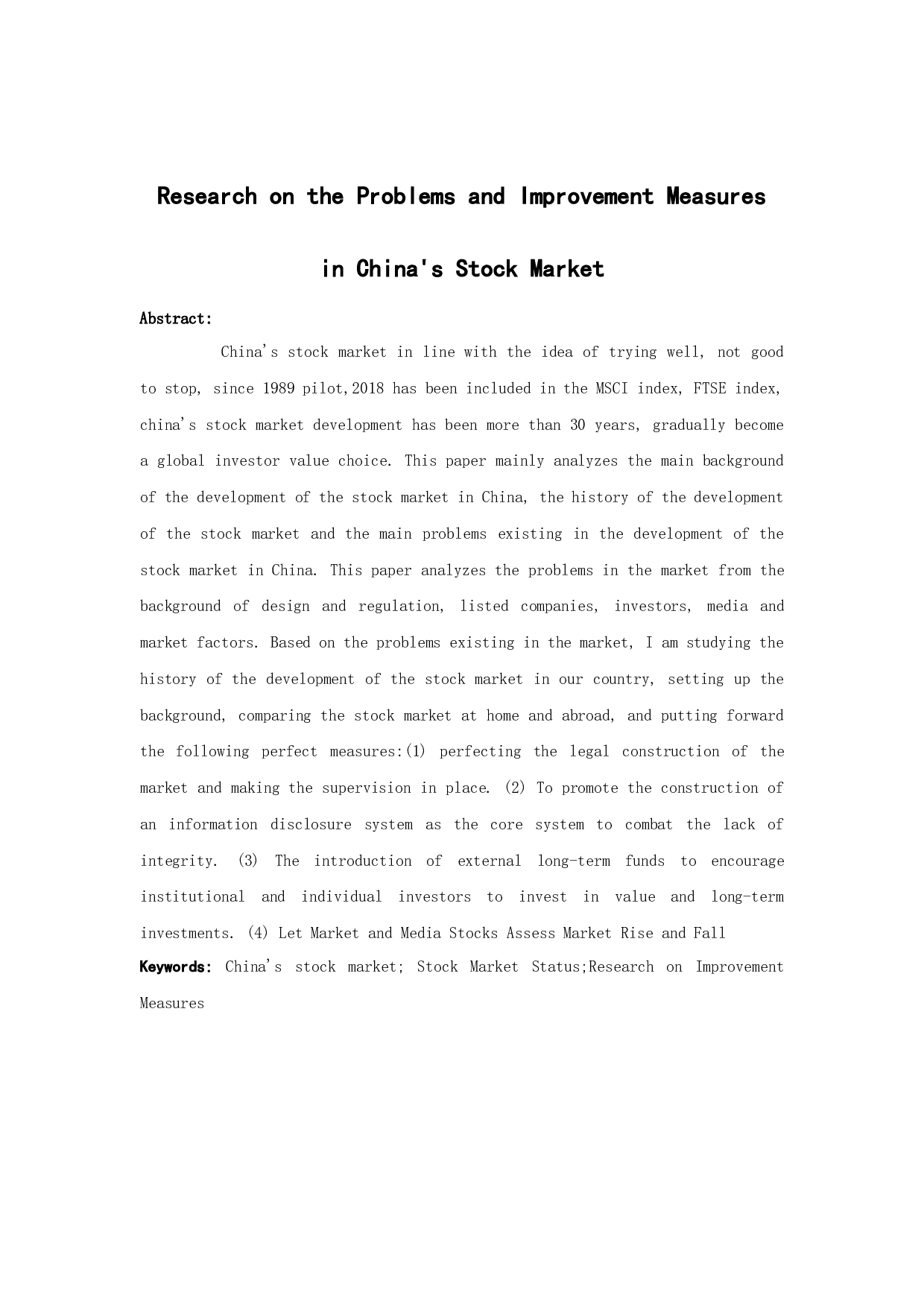 我国A股市场存在问题及完善措施研究-10017字.docx 第2页