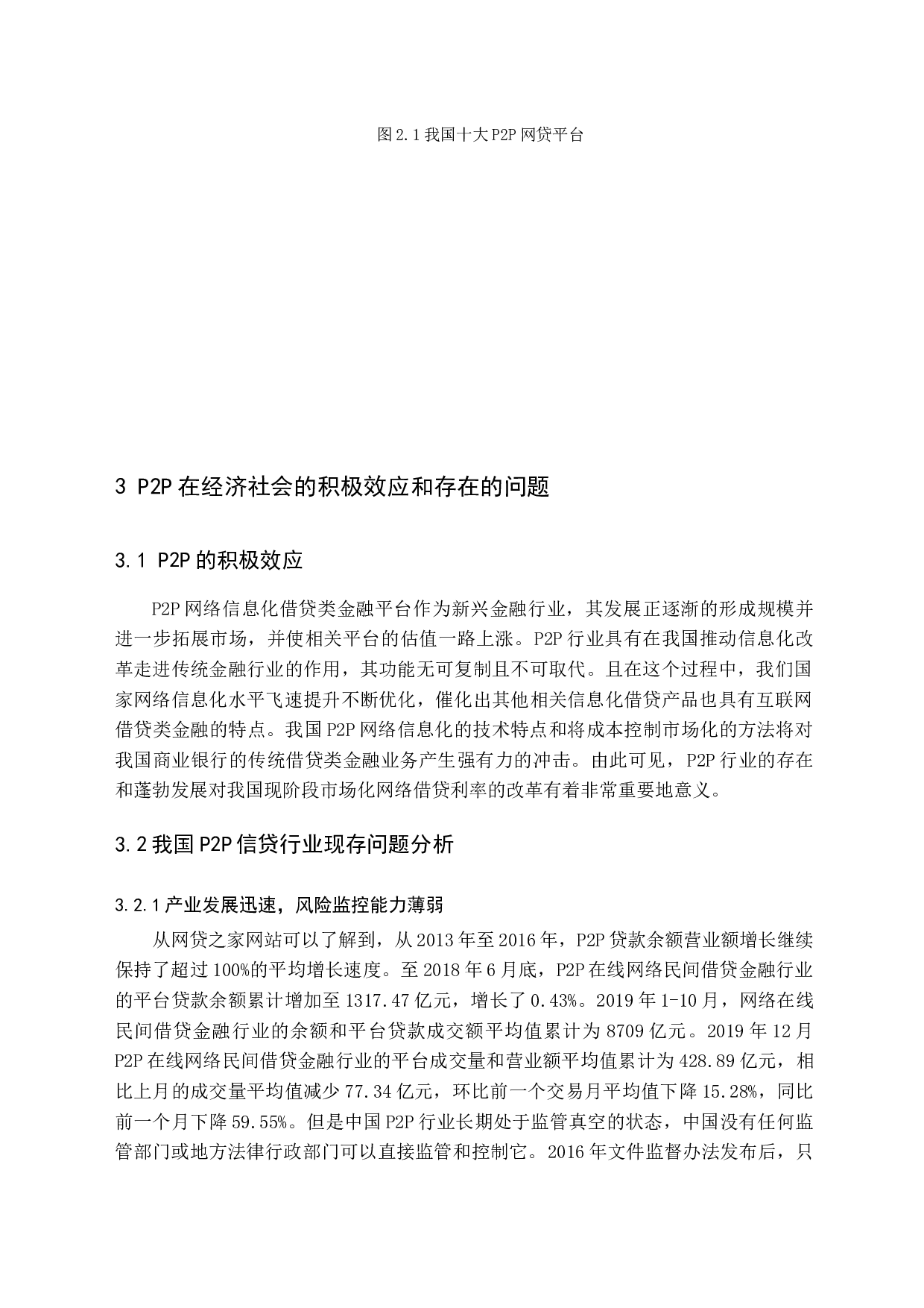 我国P2P业务发展存在的问题及对策研究-12380字.docx 第9页
