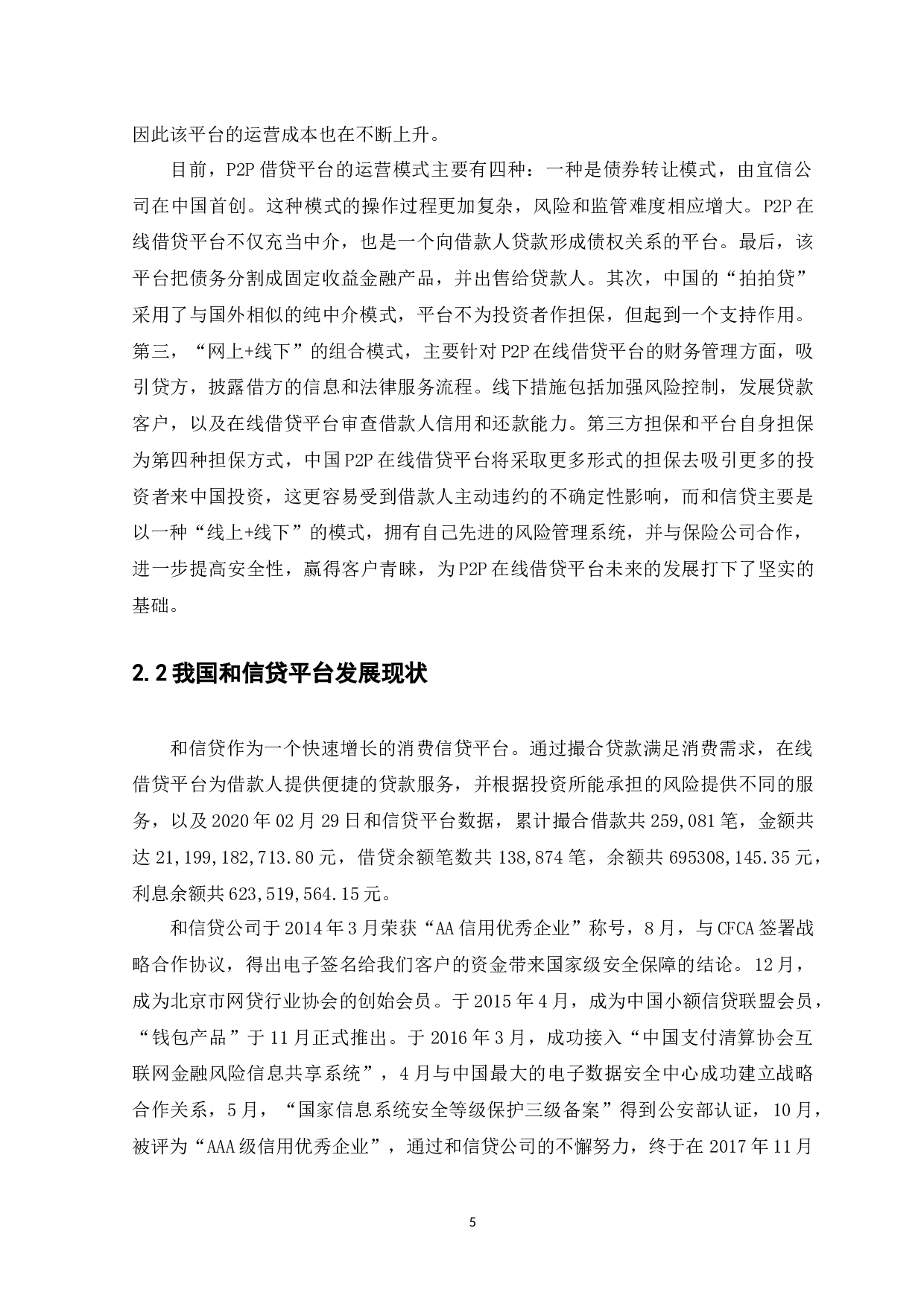 我国P2P网贷存在的问题及监管对策的研究20200422-11350字.docx 第8页