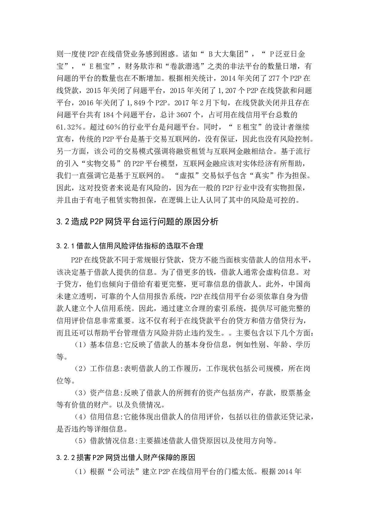 我国P2P网贷平台发展研究-13933字.docx 第10页