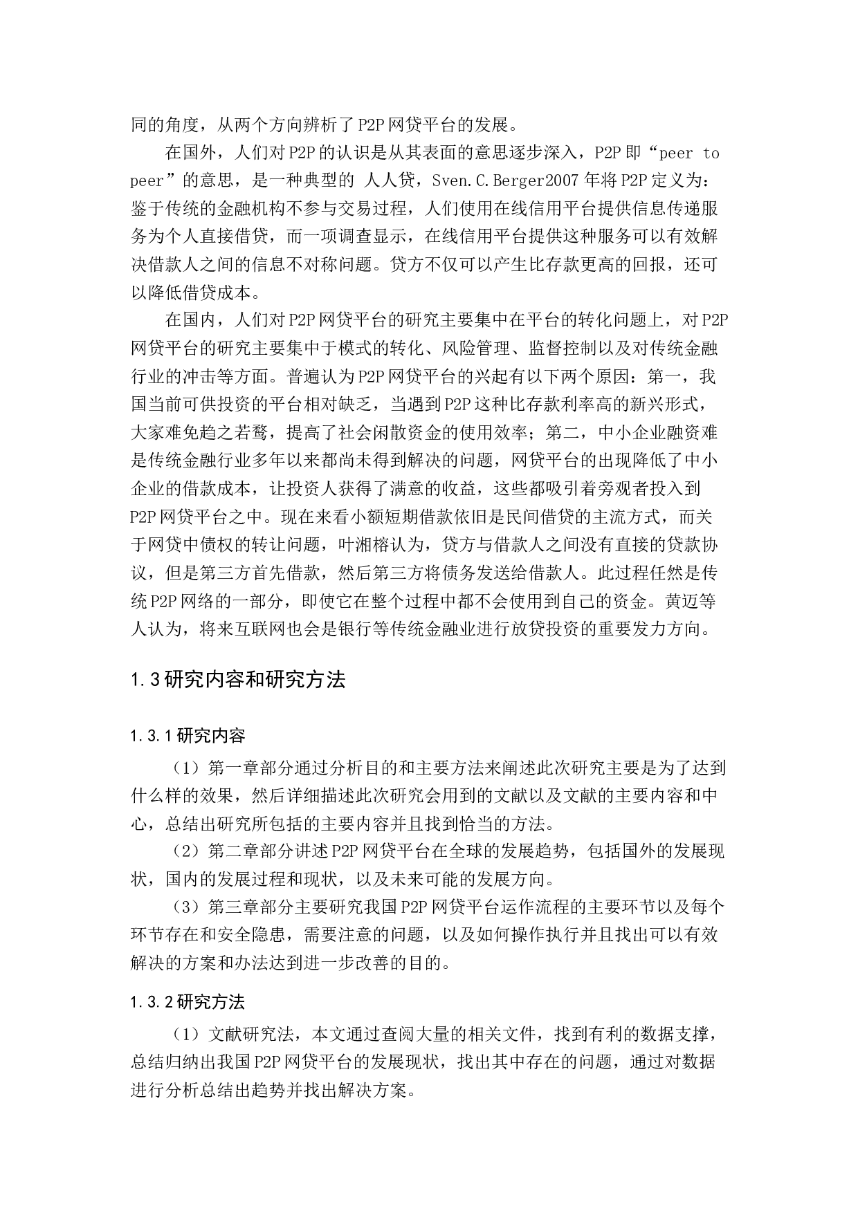 我国P2P网贷平台发展研究-13933字.docx 第5页