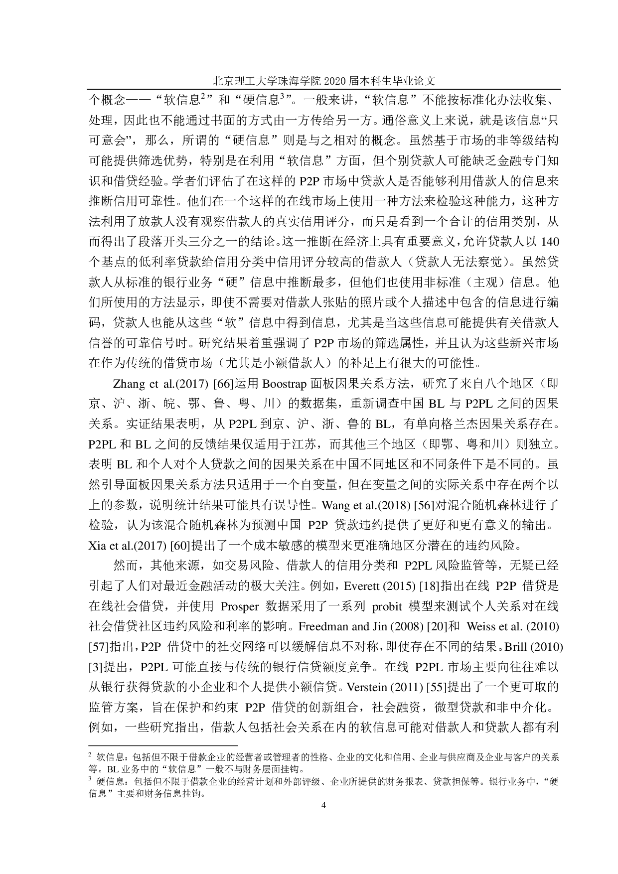 我国P2P贷款与银行贷款的动态因果关系-18673字.pdf 第7页