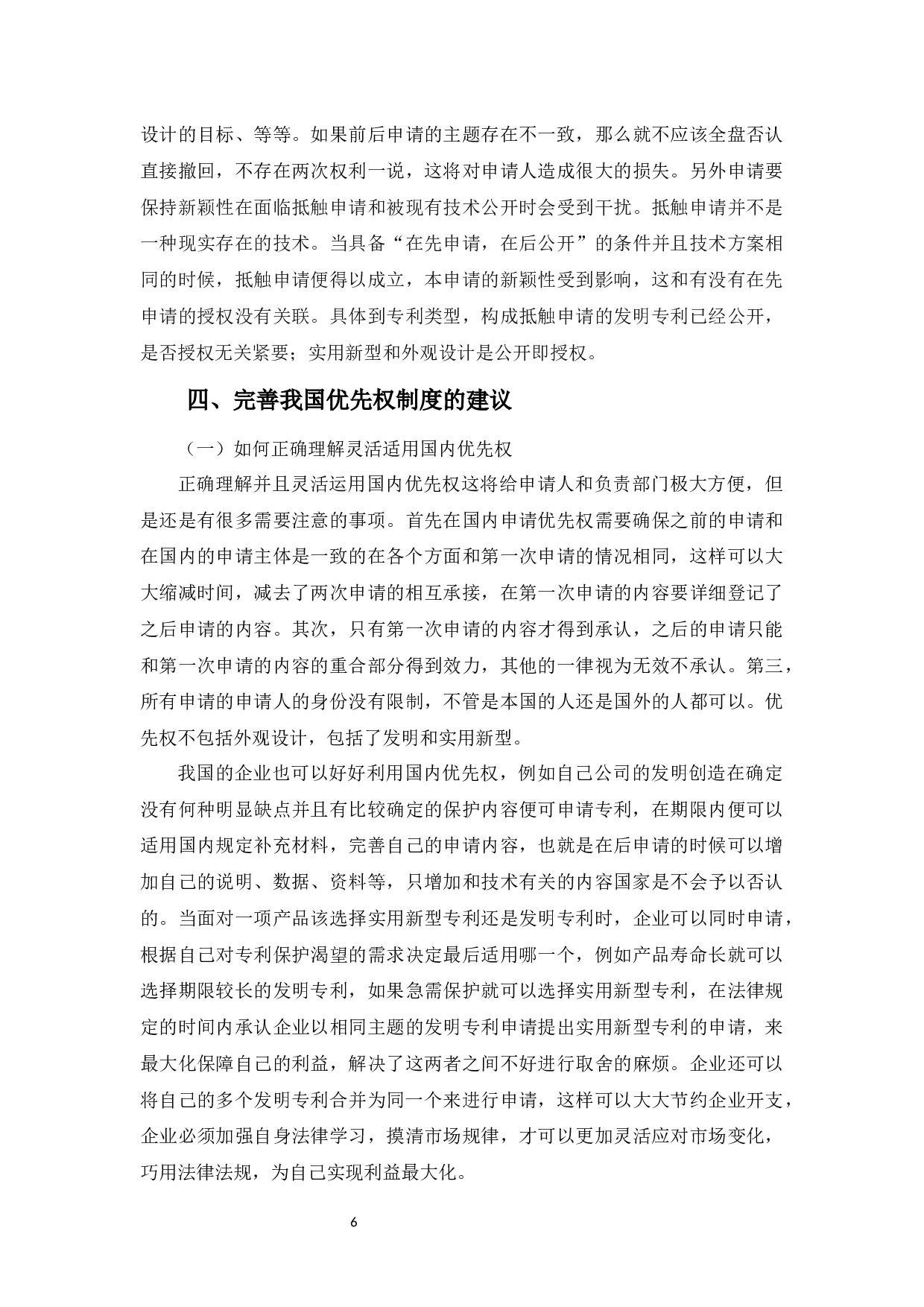 我国专利优先权制度研究-9125字.docx 第9页