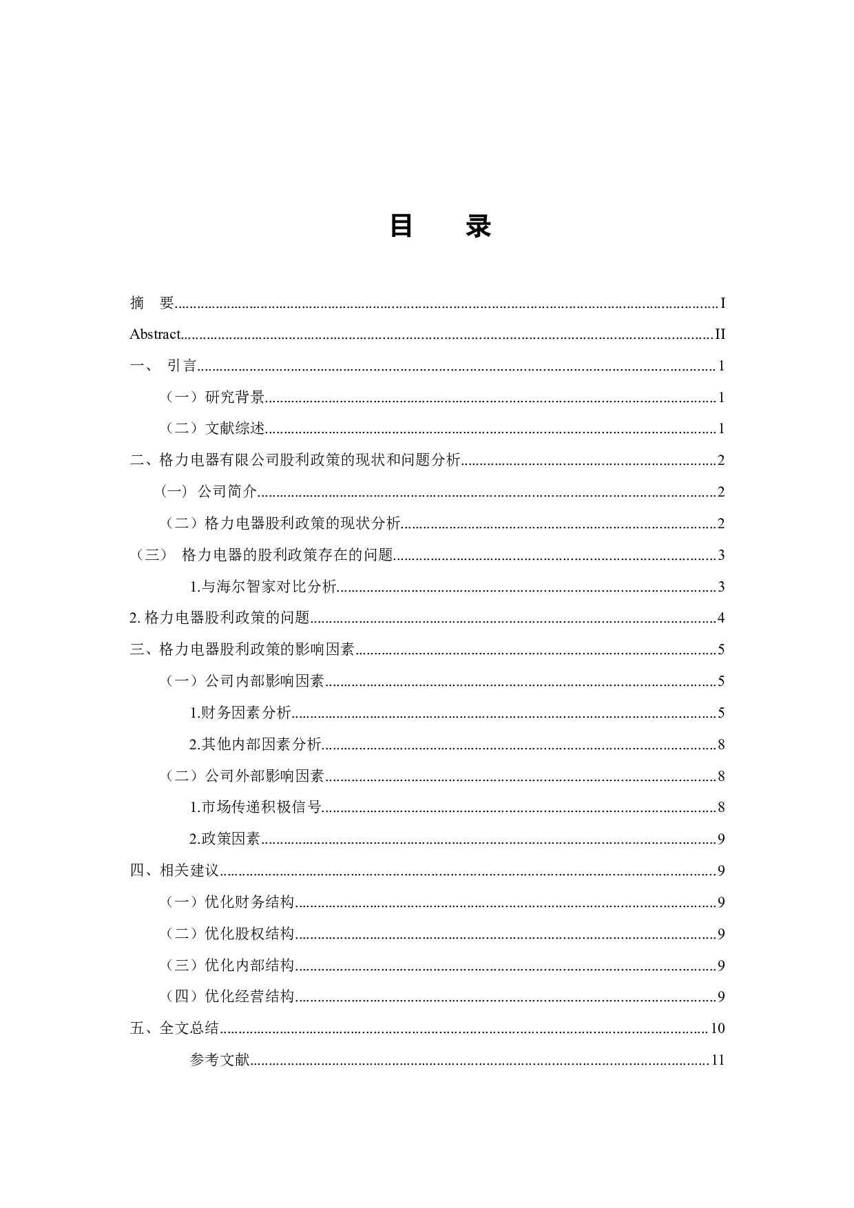 我国上市公司股利政策研究-10206字.docx 第4页