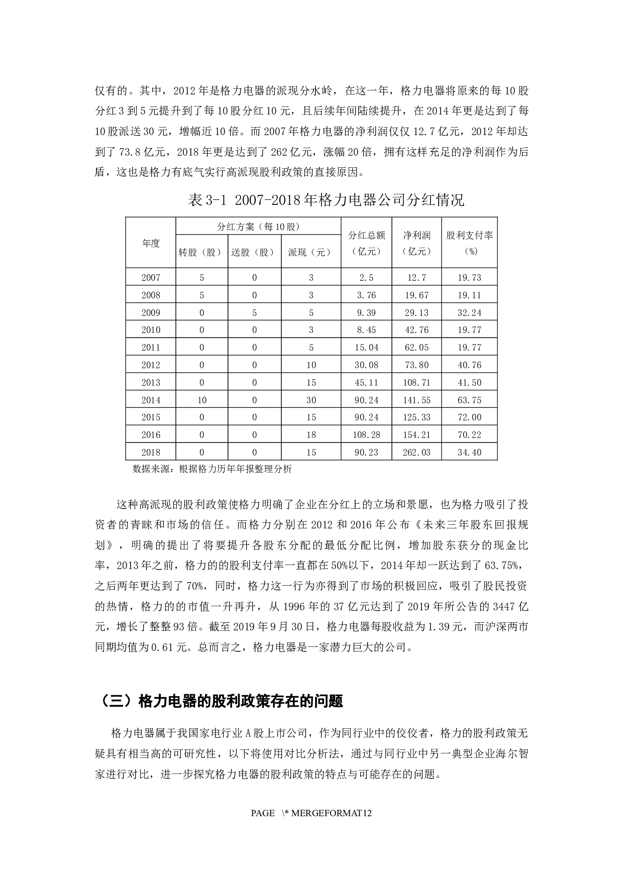 我国上市公司股利政策研究-10206字.docx 第8页