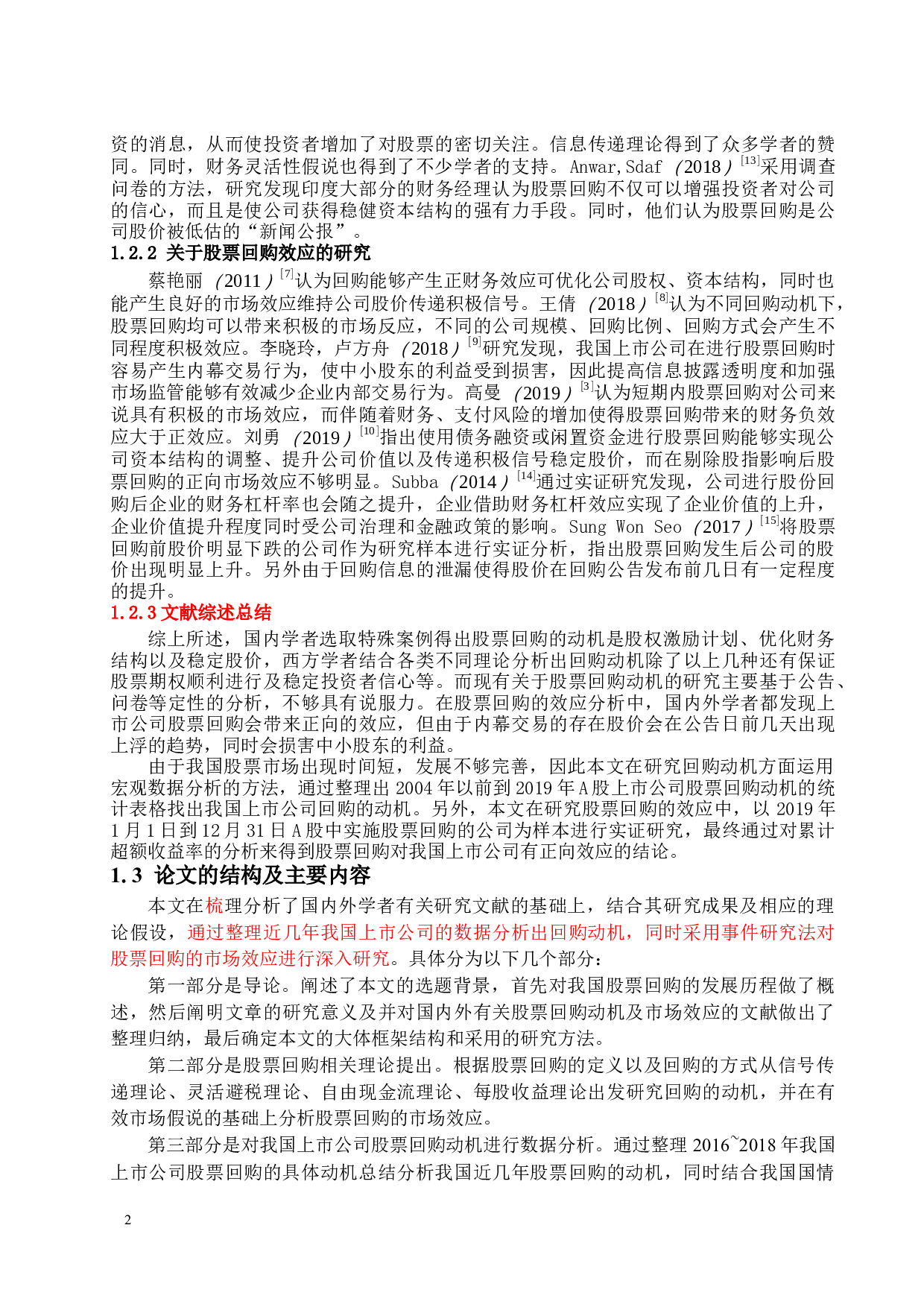 我国上市公司股票回购动机及效应分析-12765字.docx 第5页