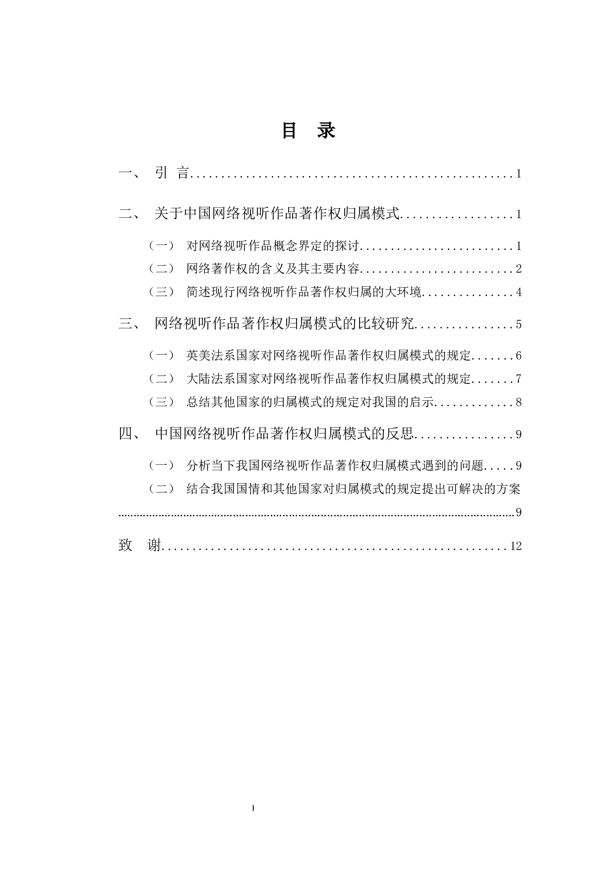 浅议网络视听作品的著作权归属-10197字.docx 第4页