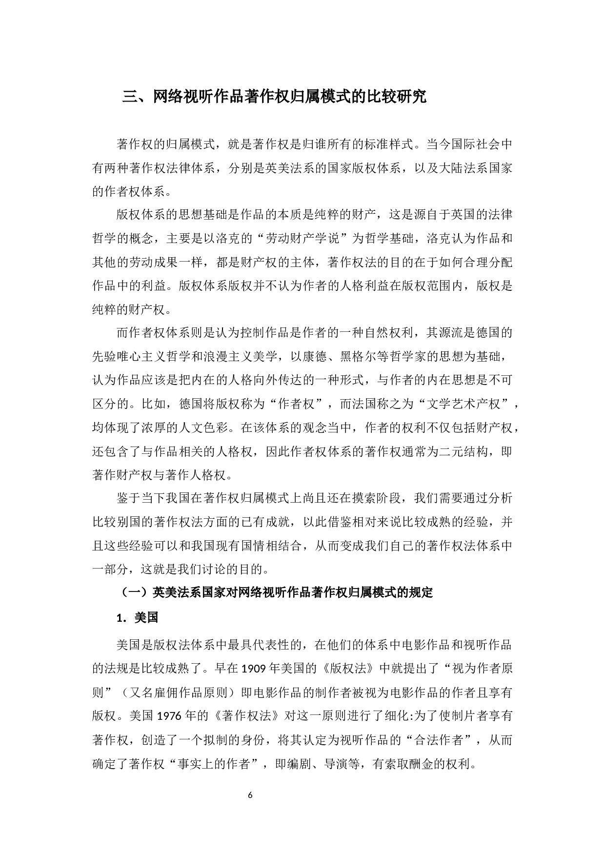 浅议网络视听作品的著作权归属-10197字.docx 第10页