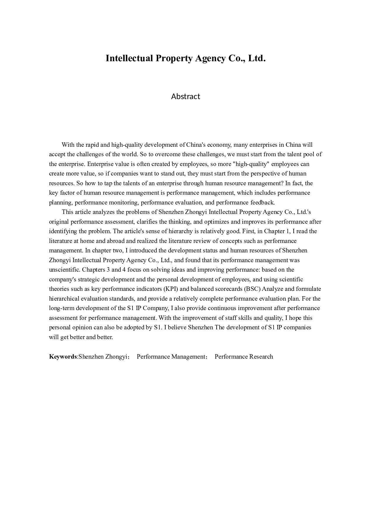 深圳中一知识产权代理有限公司的绩效管理研究-10834字.docx 第2页