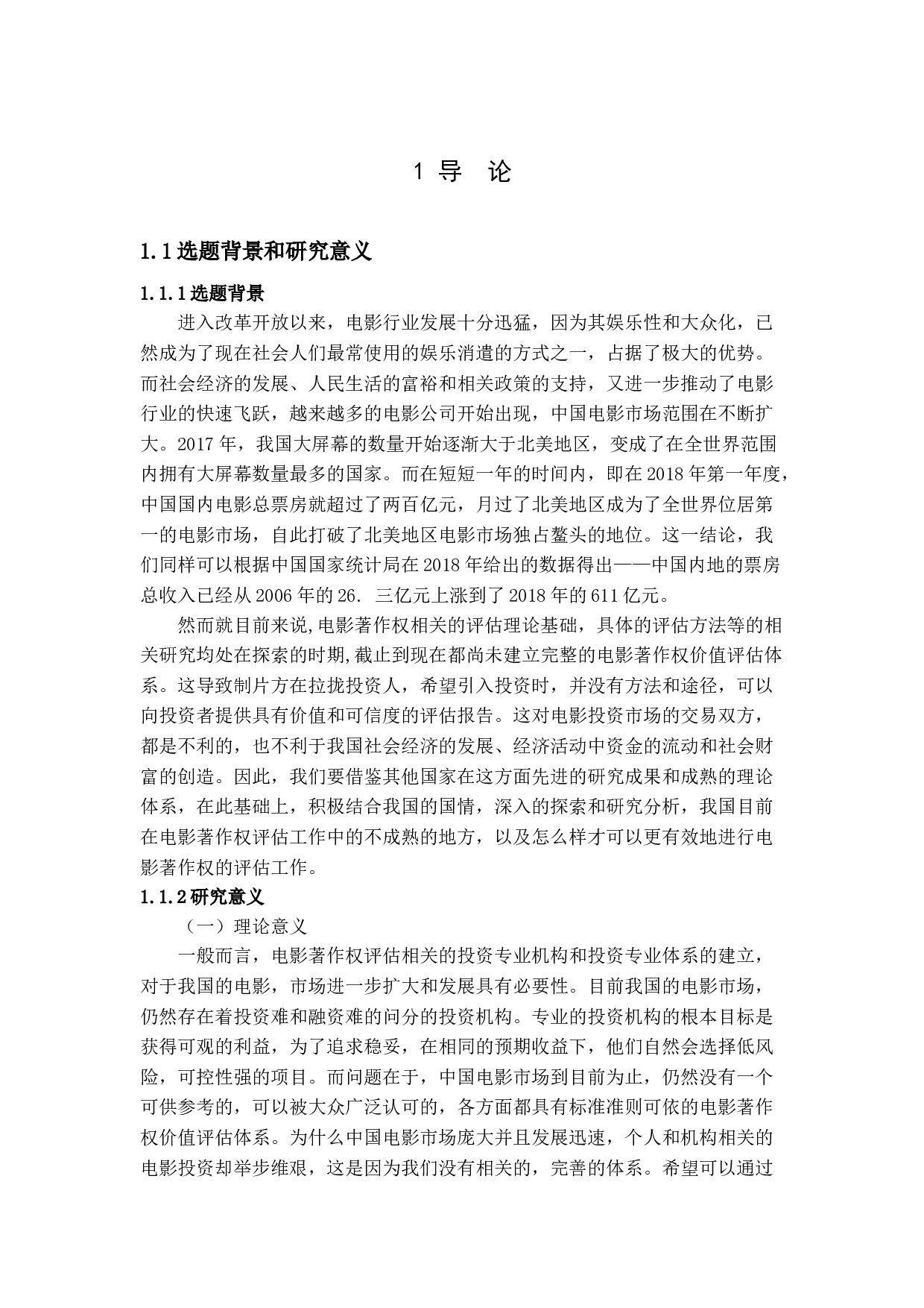 电影著作权&mdash;&mdash;以《我和我的祖国为例》-13478字.docx 第3页