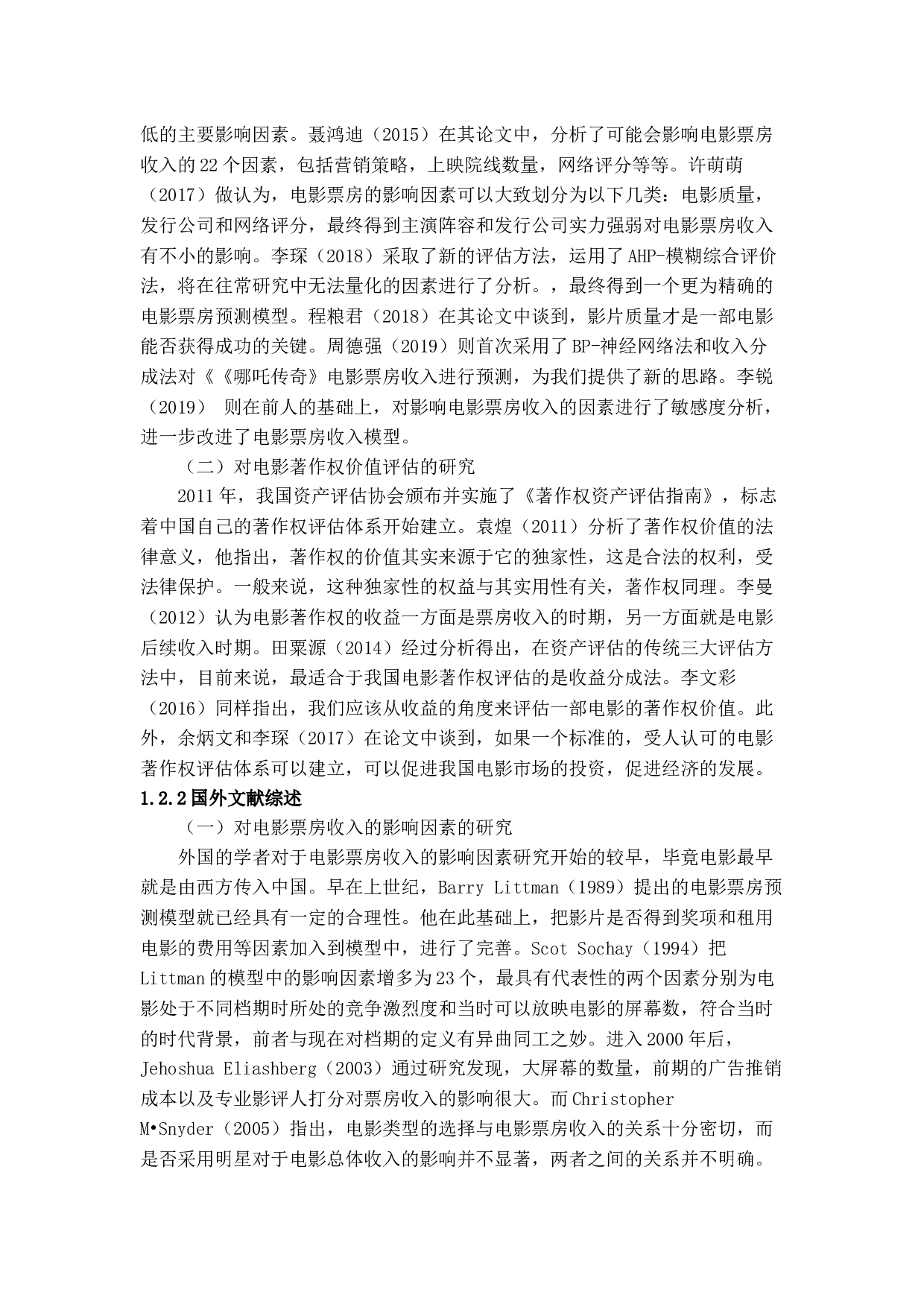 电影著作权&mdash;&mdash;以《我和我的祖国为例》-13478字.docx 第5页