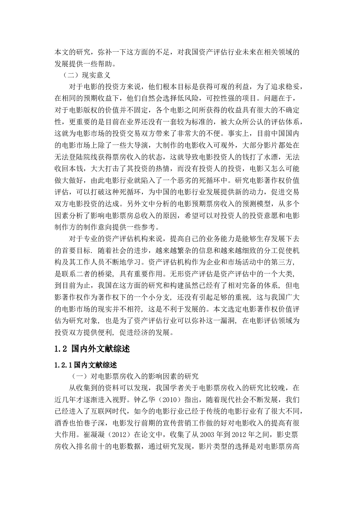 电影著作权&mdash;&mdash;以《我和我的祖国为例》-13478字.docx 第4页