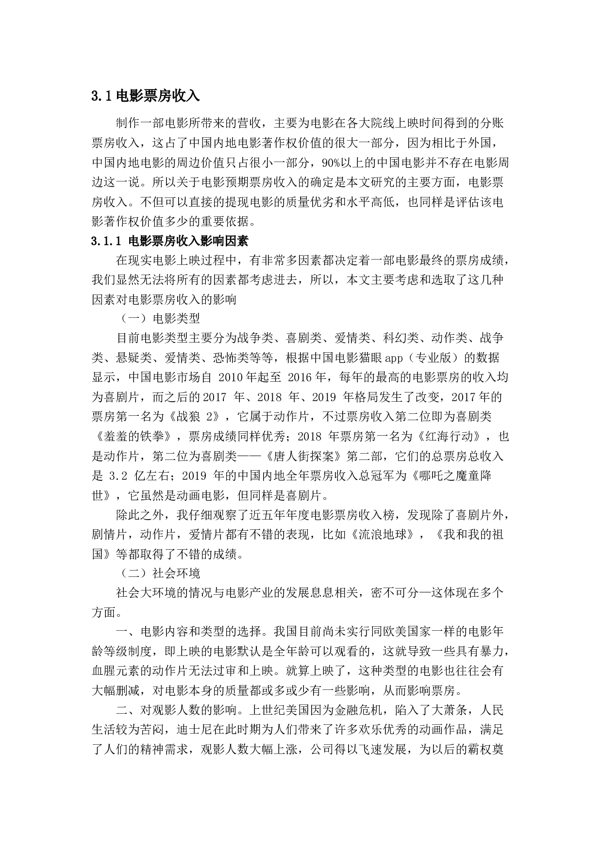 电影著作权&mdash;&mdash;以《我和我的祖国为例》-13478字.docx 第9页