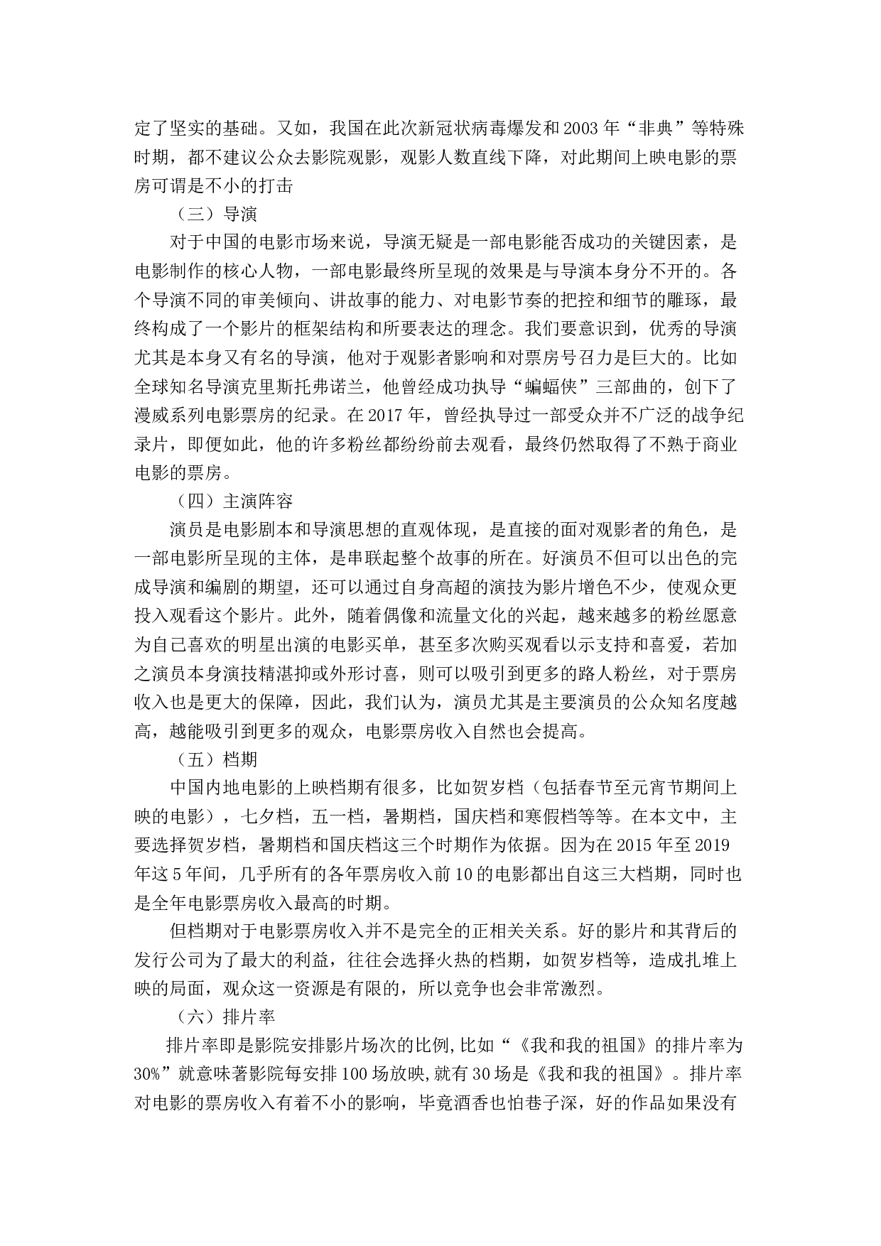 电影著作权&mdash;&mdash;以《我和我的祖国为例》-13478字.docx 第10页