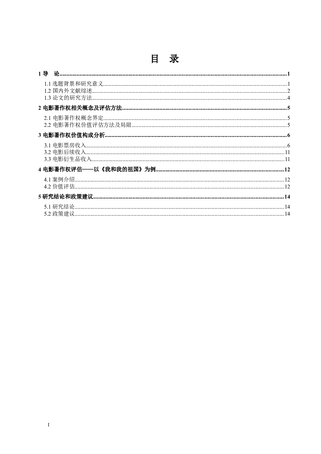 电影著作权评估&mdash;&mdash;以《我和我的祖国》为例-15895字.docx 第3页