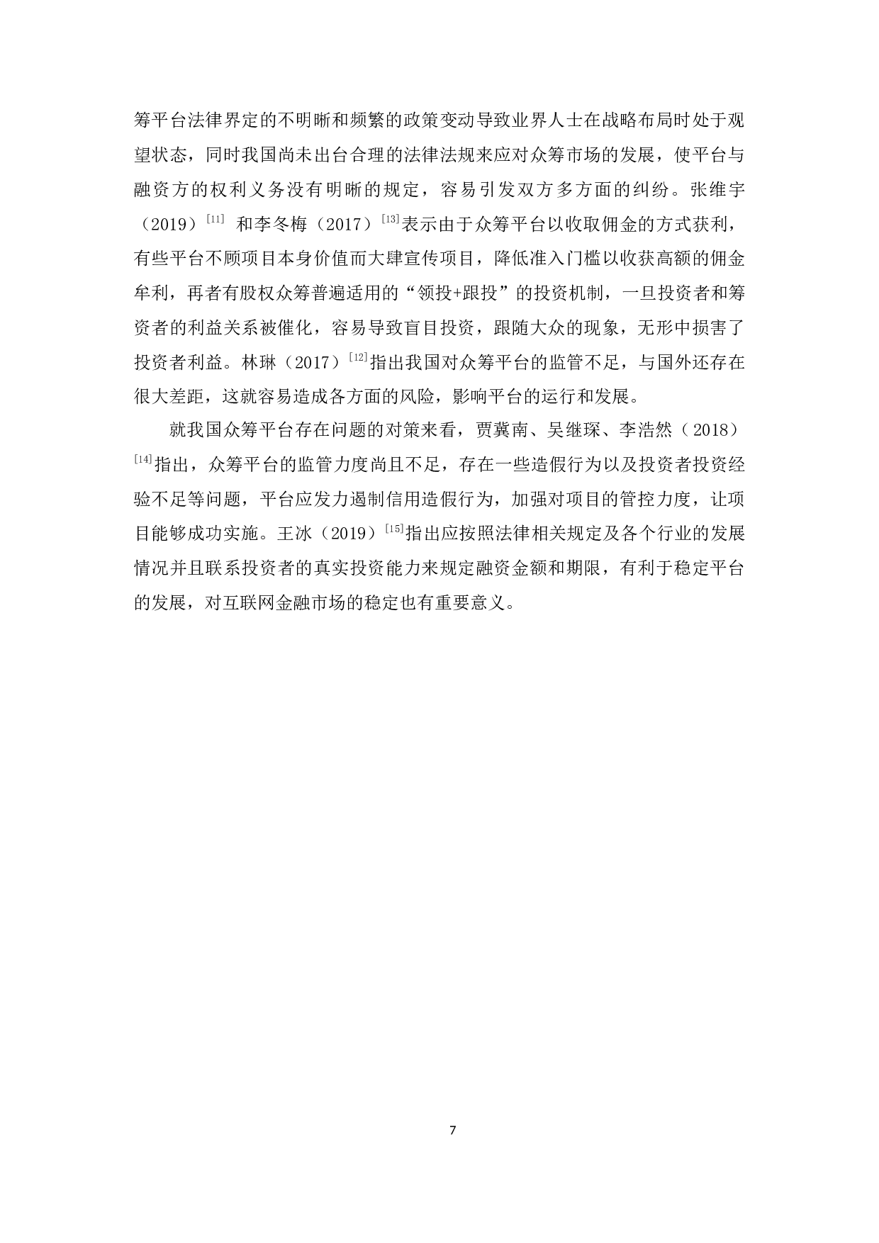 我国众筹平台现状及对策研究-10861字.docx 第7页