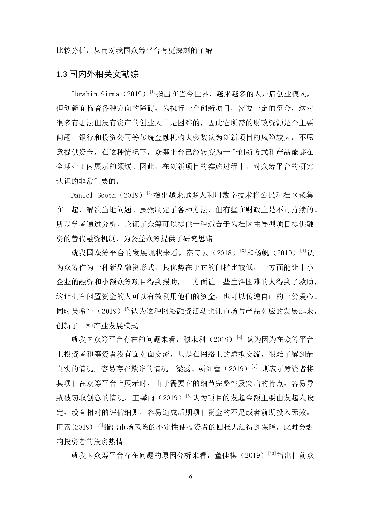 我国众筹平台现状及对策研究-10861字.docx 第6页