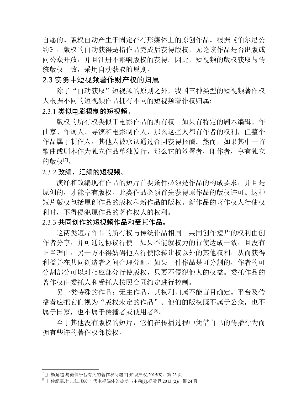 短视频著作财产权保护研究-10764字.docx 第9页